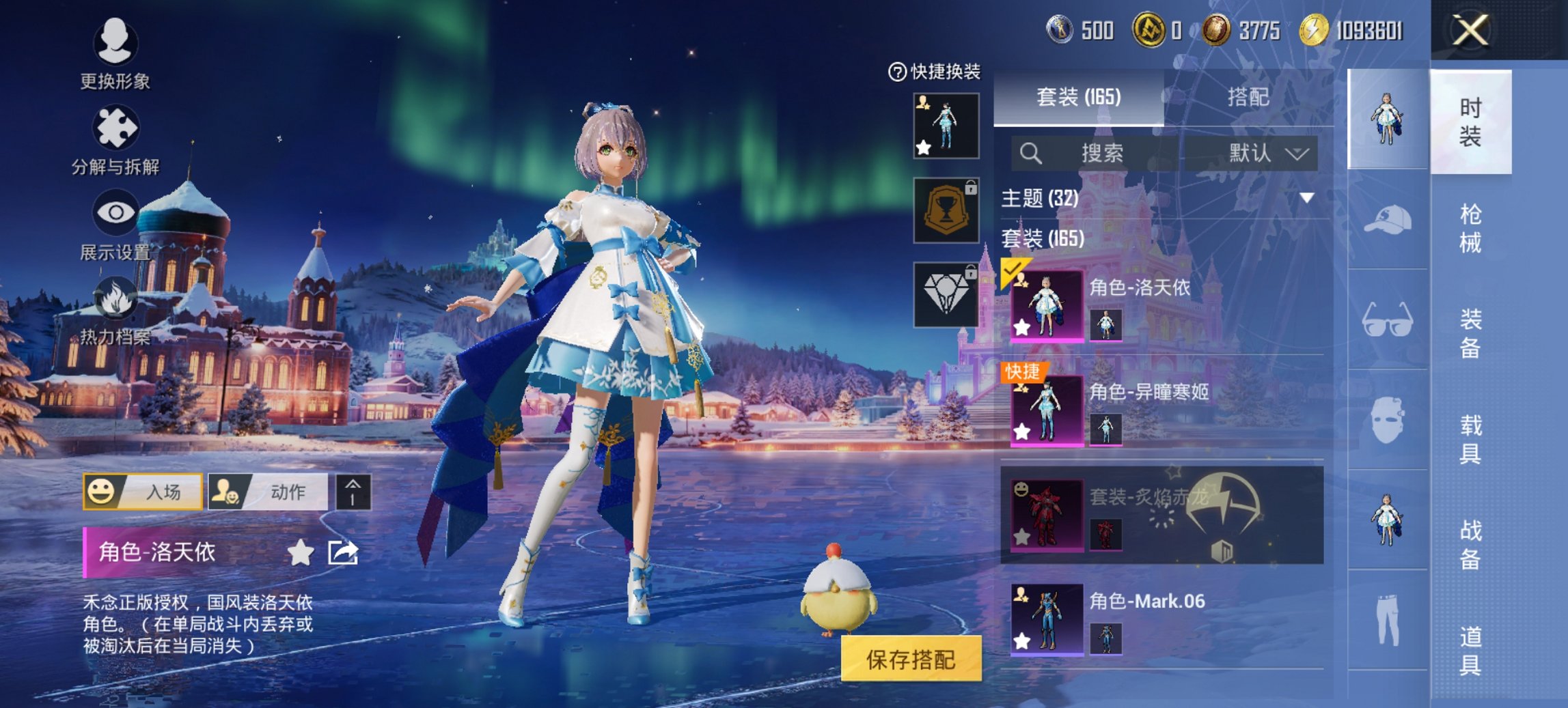 和平精英账号安卓QQ0载具-165套装-213枪皮-可二次实名【连体号洛天依3粉装4特效枪 送王者286皮肤1典藏10传