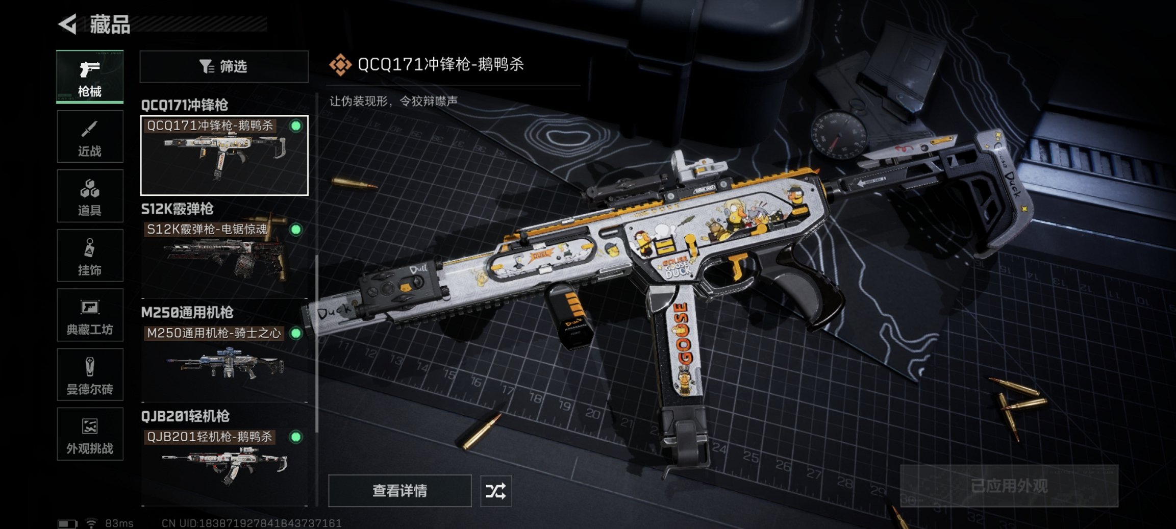 SJZCMW43792三角洲行动账号详情图2