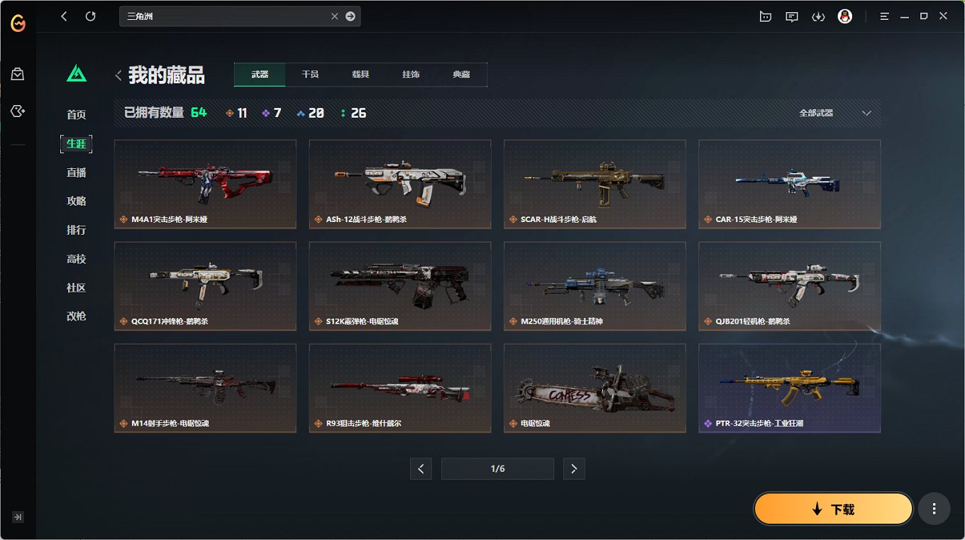 SJZCMW43792三角洲行动账号详情图3