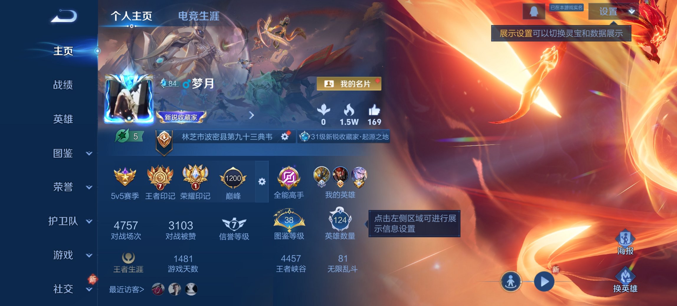 王者荣耀账号安卓QQ124英雄-155皮肤-可二次【1典藏7传说众生和九州拓一念神魔至尊宝 秒换绑不用等】安卓Q-124