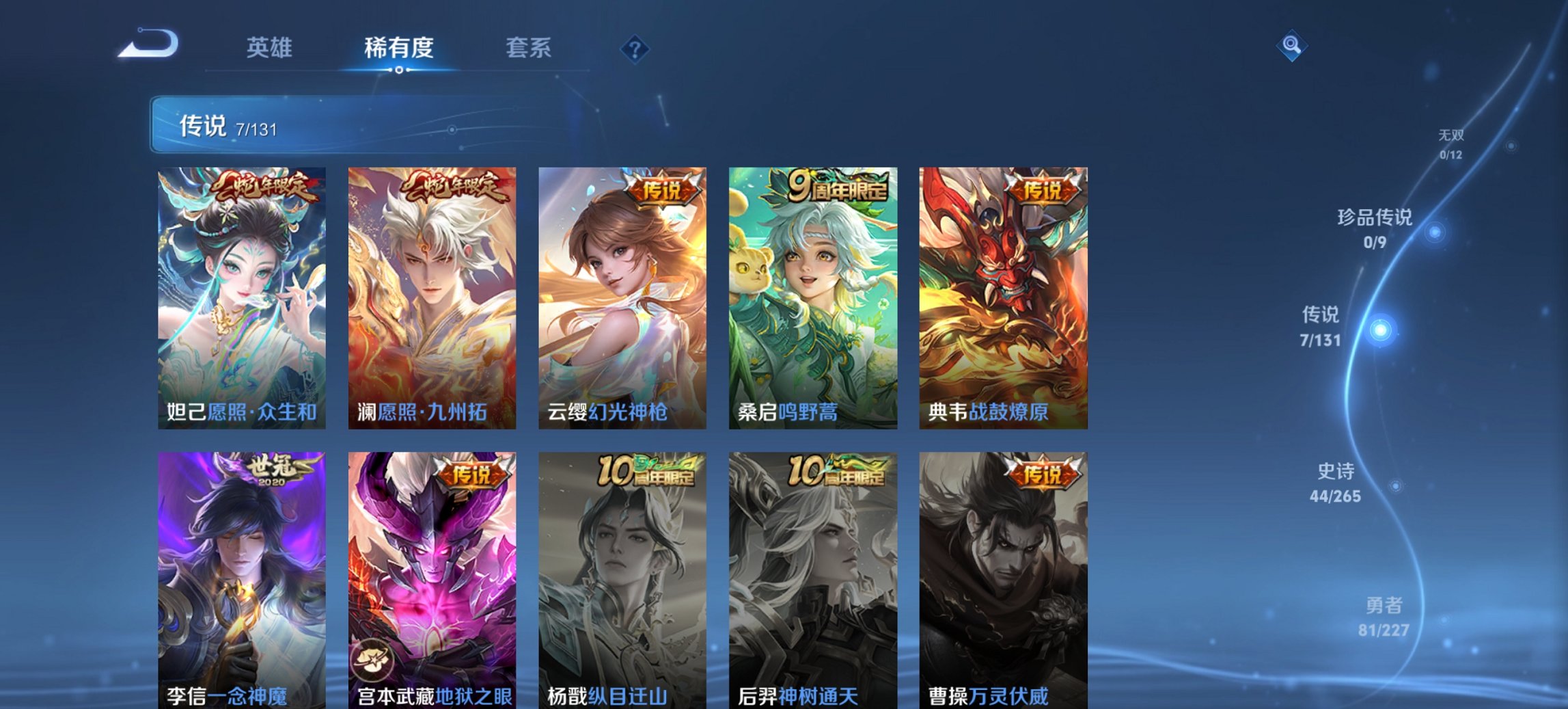 WZCMW3465327王者荣耀账号详情图3