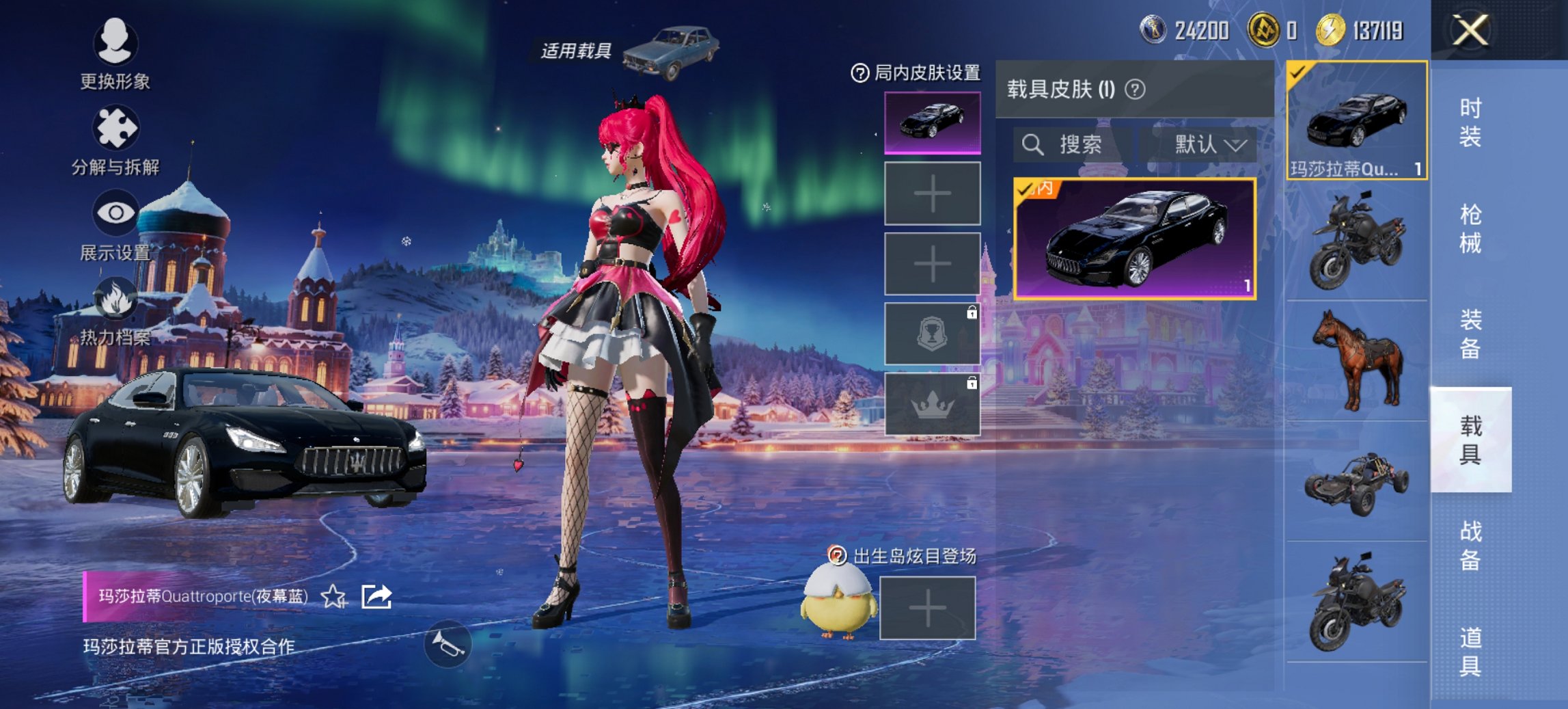 和平精英账号安卓QQ1载具-126套装-131枪皮-可二次实名【蓝色玛莎1载具2特效枪1粉装 秒换绑不用等】 安卓Q区-