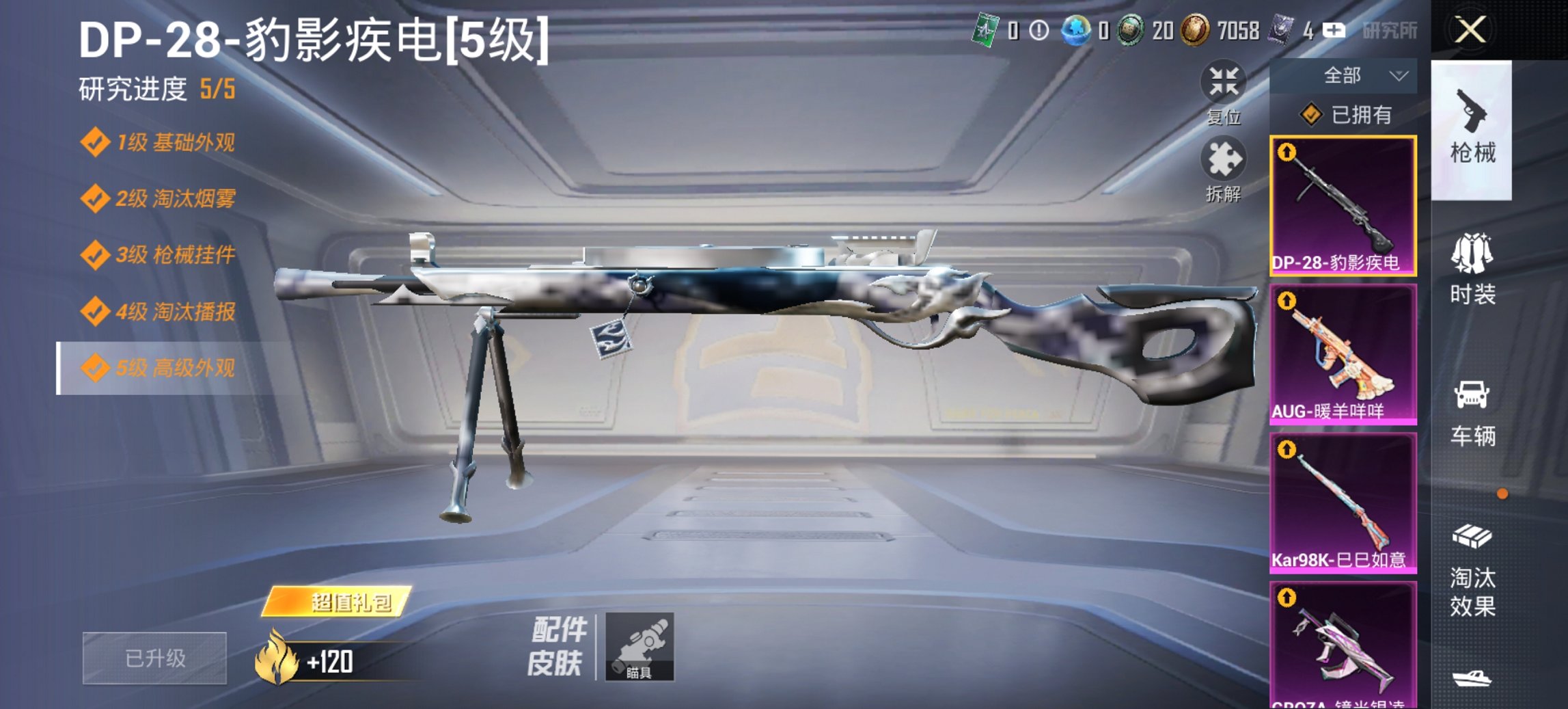 和平精英账号安卓QQ0载具-87套装-134枪皮-【4特效枪1粉装 秒换绑不用等】 安卓Q区-36583热力值-1印记-