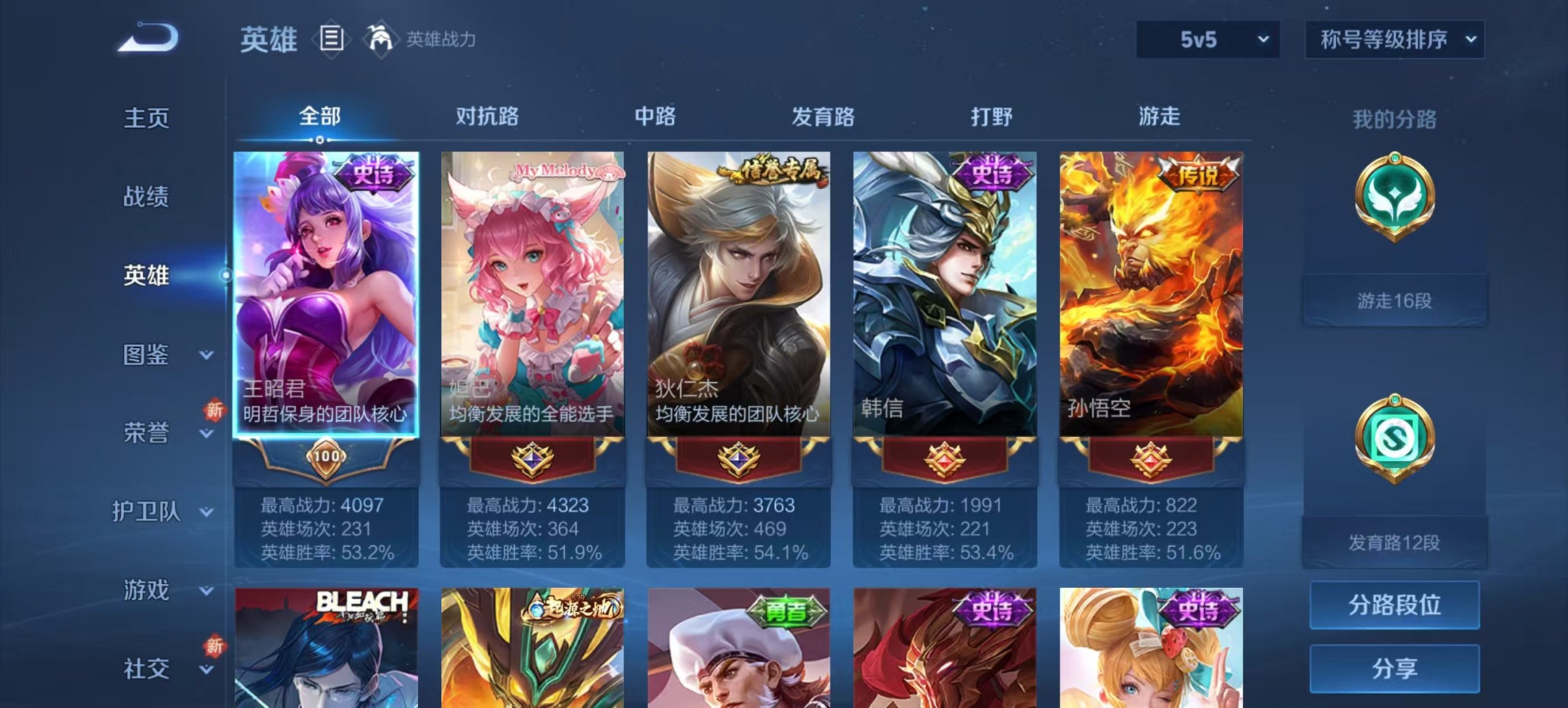 WZCMW3465100王者荣耀账号详情图7