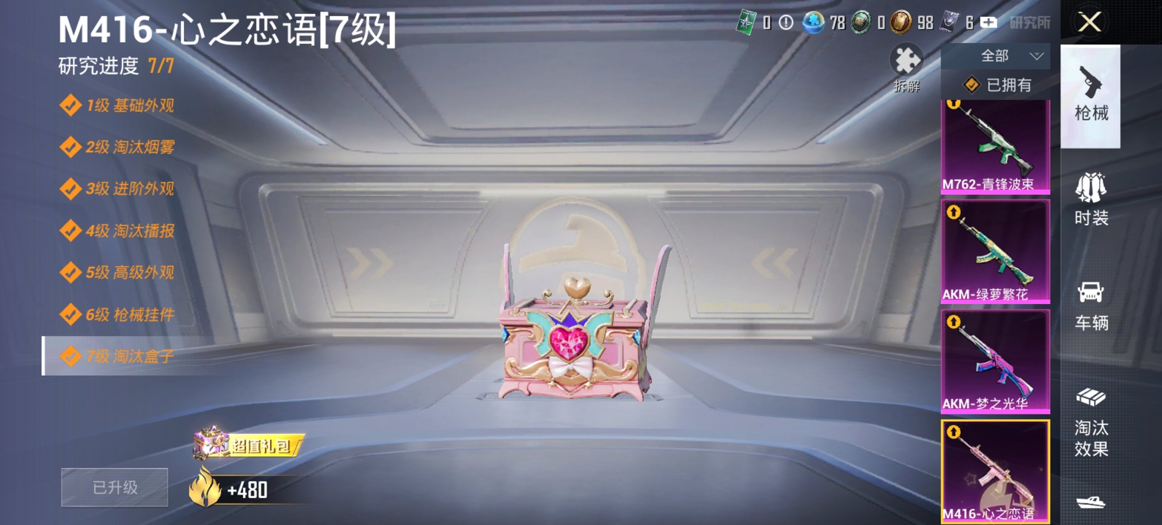 HPCMW3447289和平精英账号详情图11