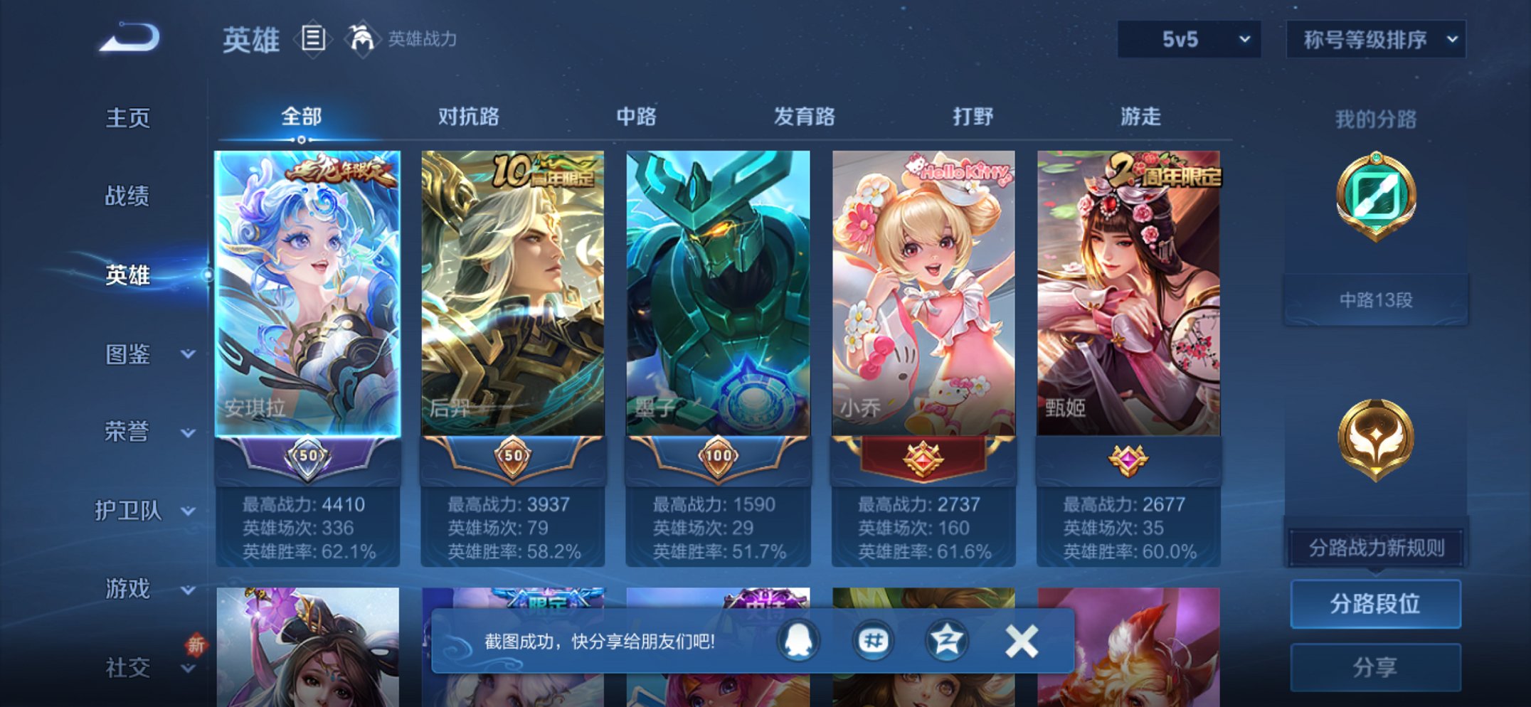 WZCMW3465047王者荣耀账号详情图2 WZCMW3465047王者荣耀账号详情图2