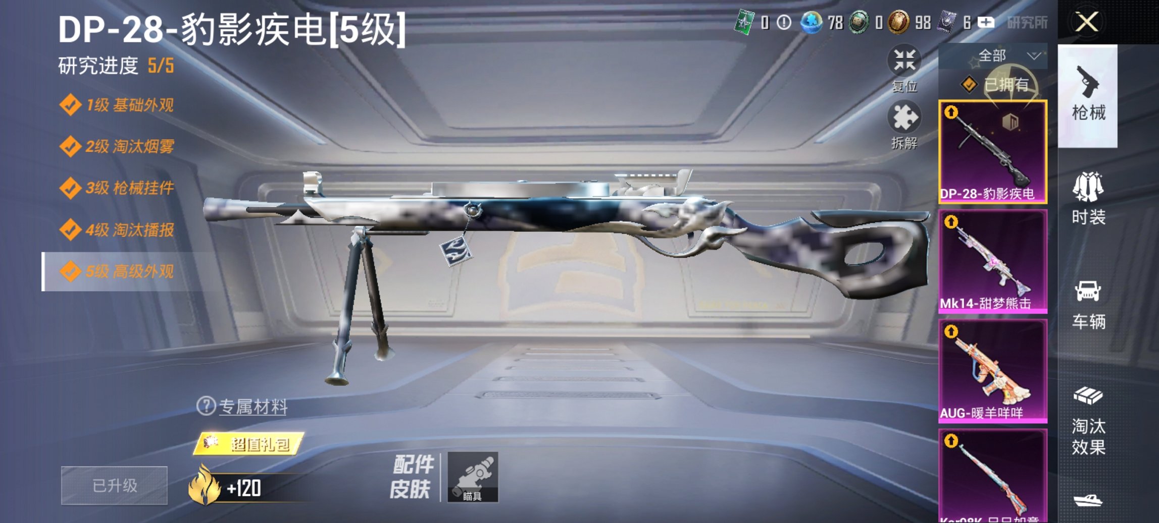 HPCMW3447289和平精英账号详情图15