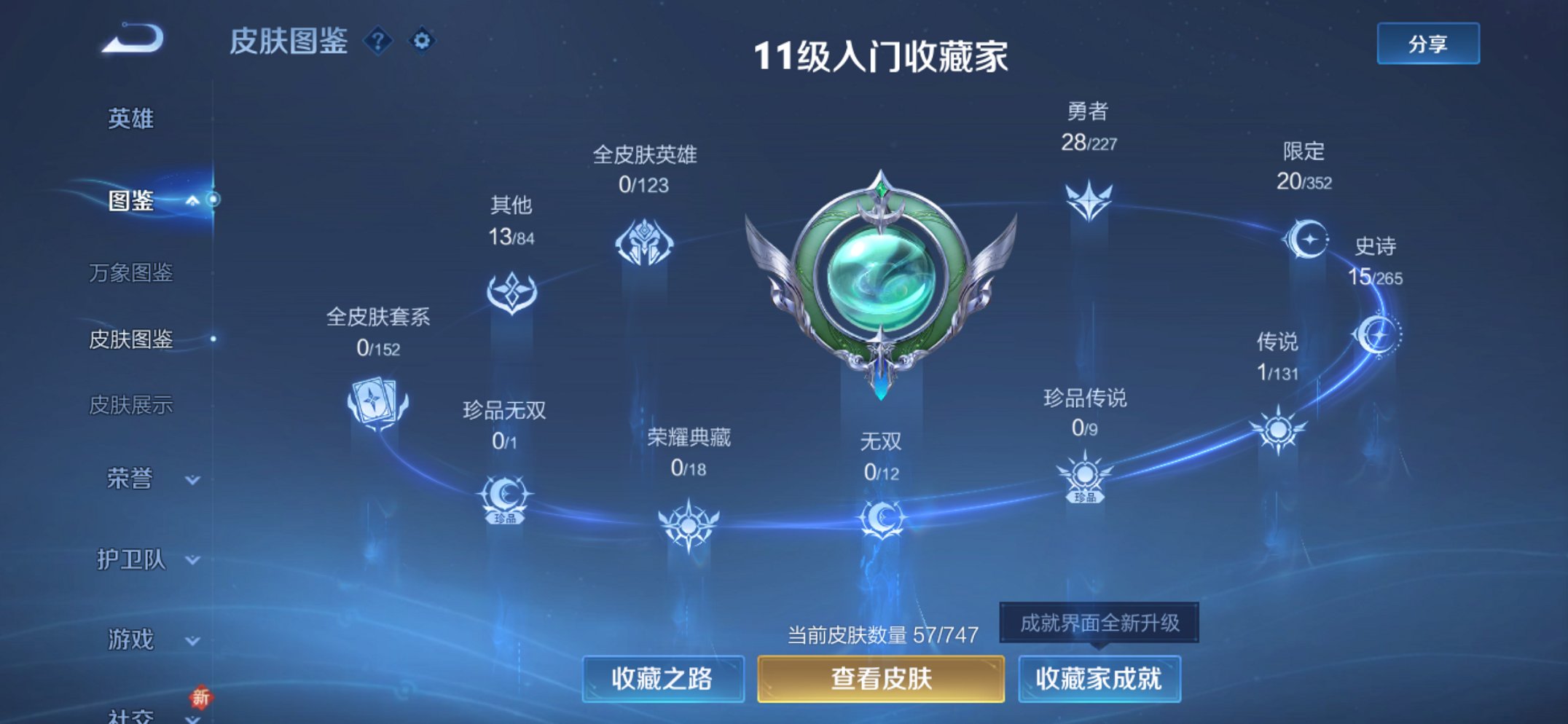 WZCMW3465047王者荣耀账号详情图6 WZCMW3465047王者荣耀账号详情图6