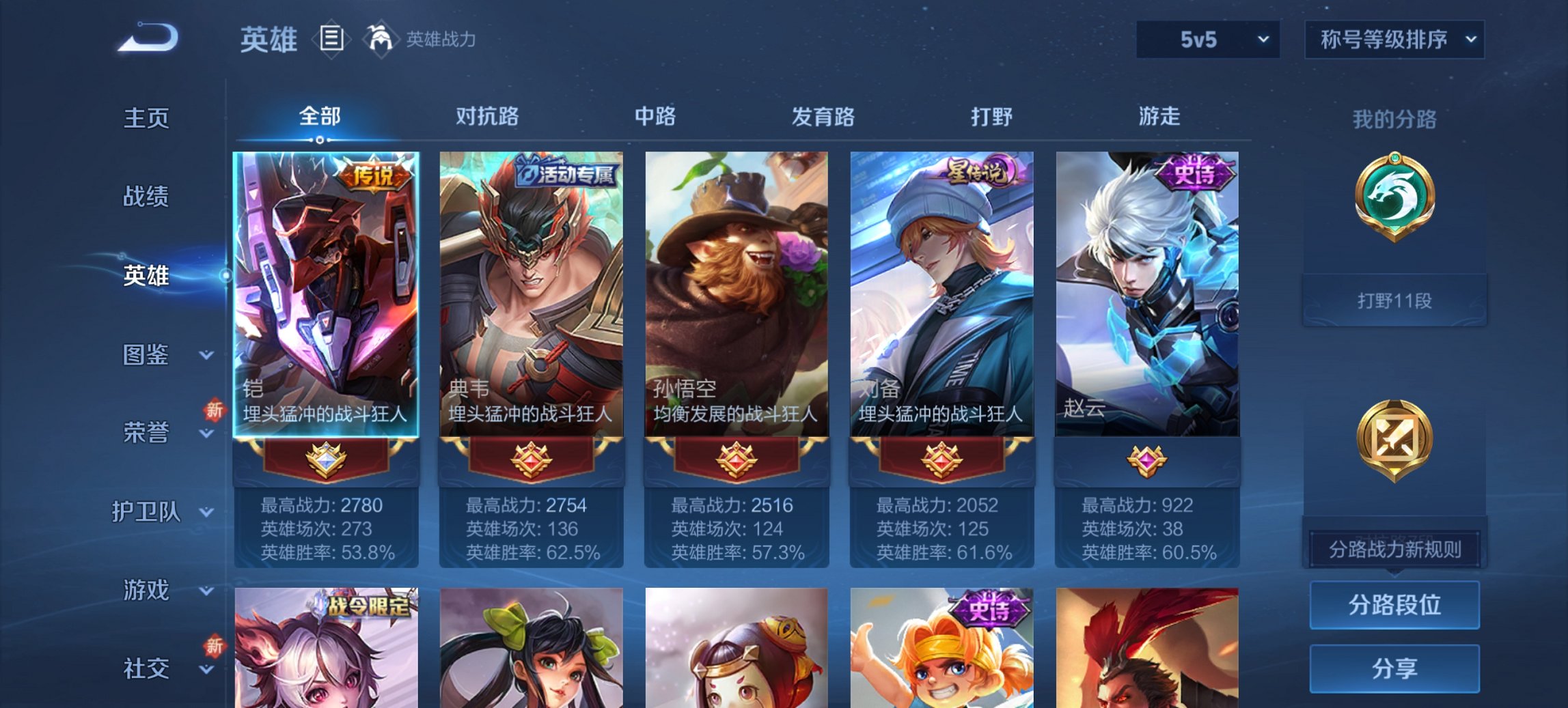 WZCMW3469243王者荣耀账号详情图11