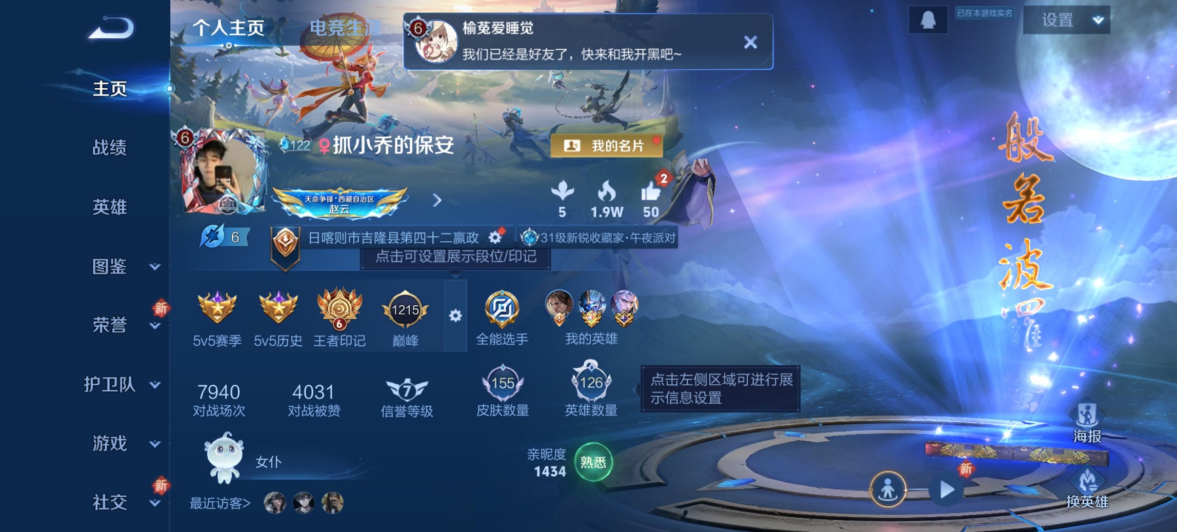 王者荣耀账号安卓QQ126英雄-155皮肤-可二次【一念神魔155皮肤6传说 秒换绑不用等】安卓QQ-126英雄-155