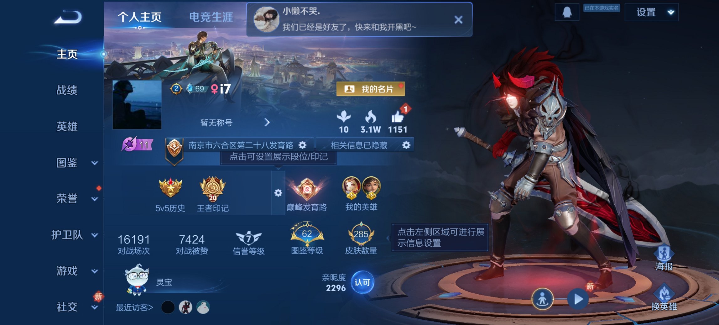 王者荣耀账号安卓QQ125英雄-285皮肤-可二次【285皮肤1典藏3星元4传说山河定神威 秒换绑不用等】安卓Q-125