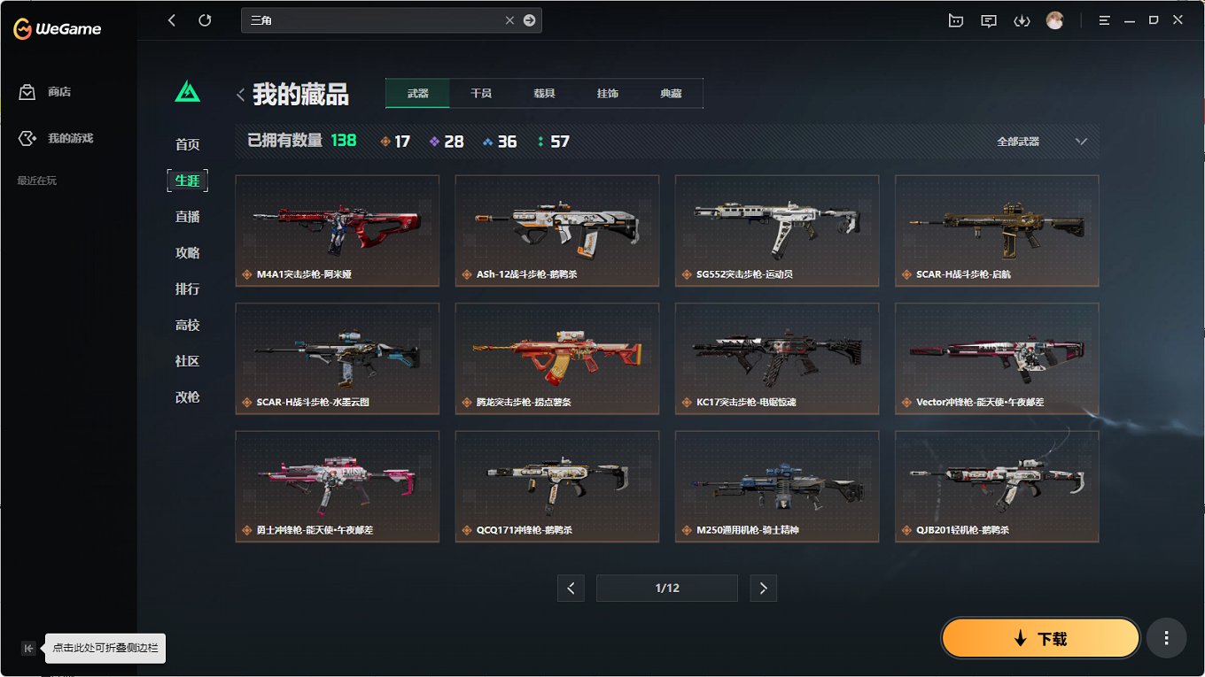 SJZCMW399715三角洲行动账号详情图2