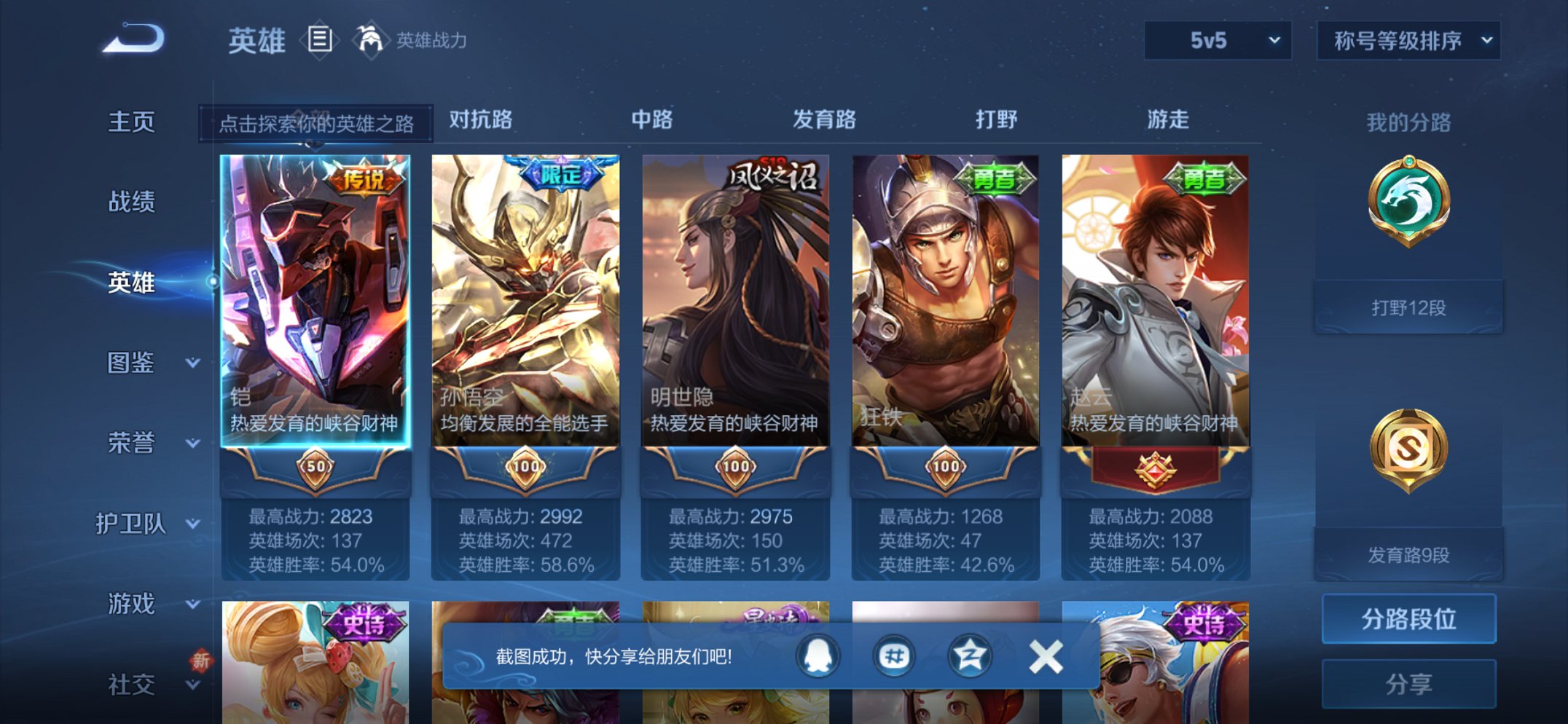 WZCMW3467268王者荣耀账号详情图8