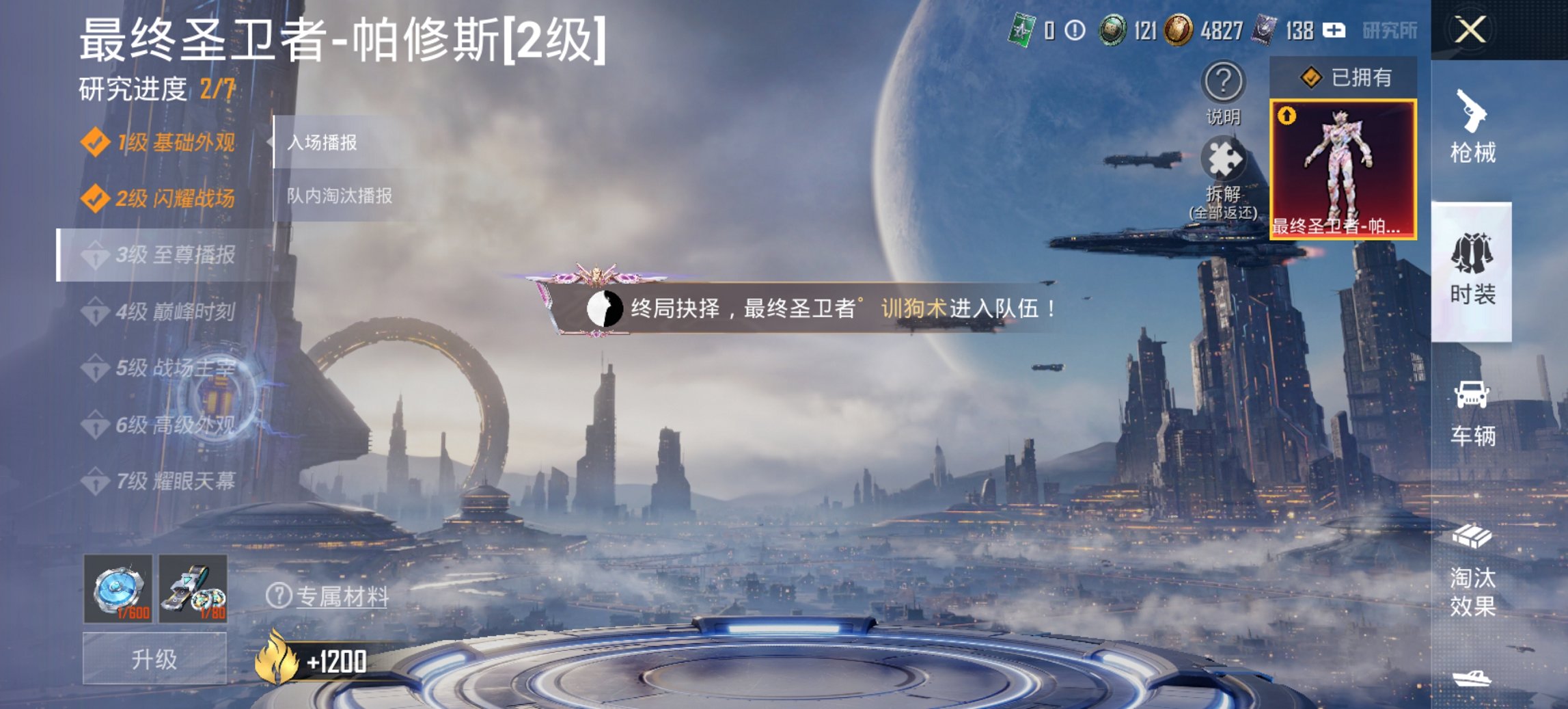 和平精英账号安卓微信2载具-222套装-293枪皮-【2级红装星河浪客13粉装10特效枪2载具】 安卓V区-热力值-16