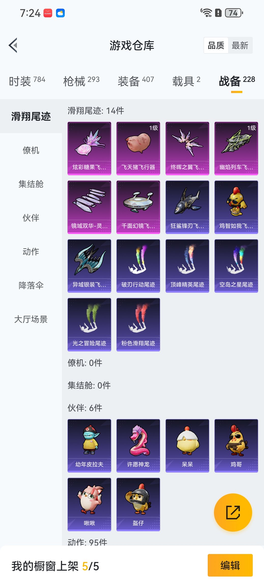 HPCMW3448195和平精英账号详情图24 HPCMW3448195和平精英账号详情图24