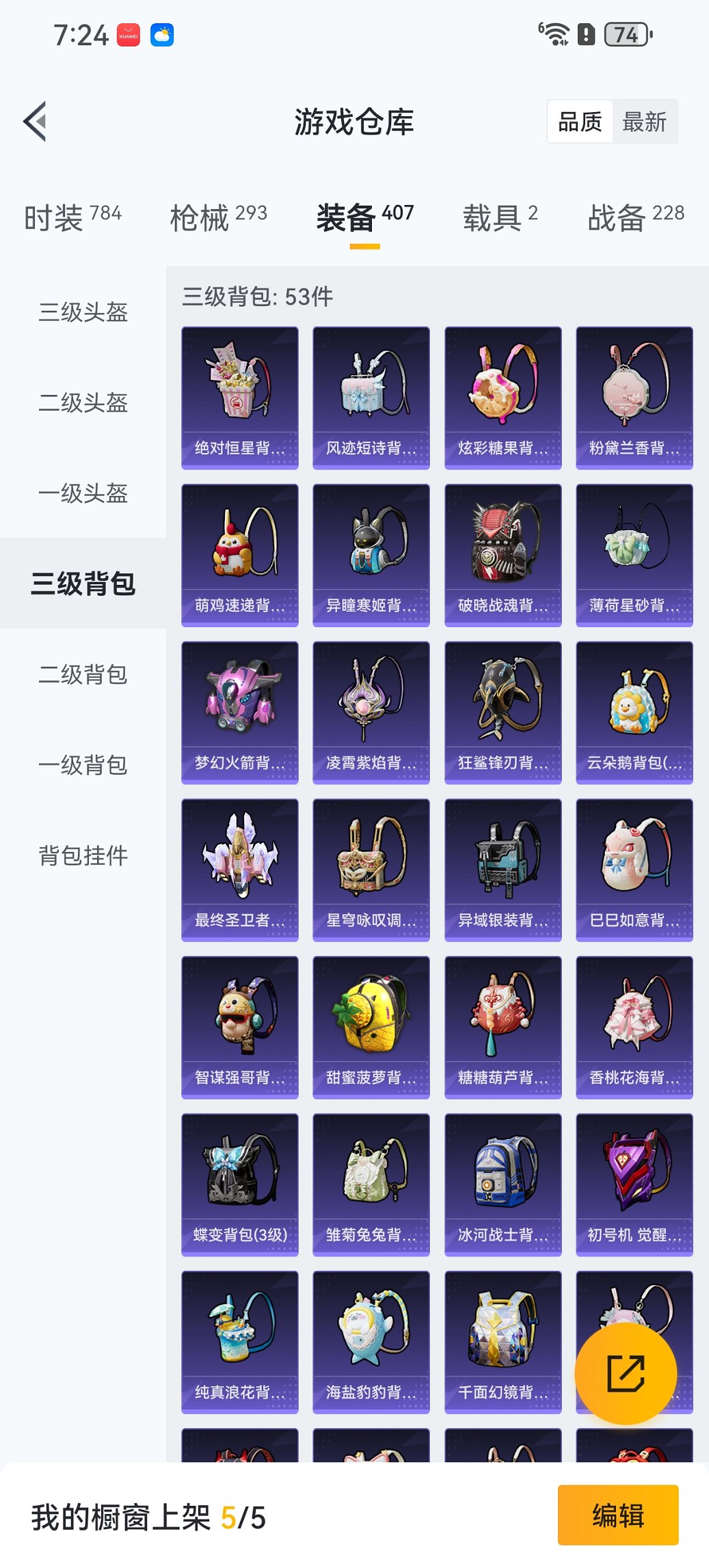 HPCMW3448195和平精英账号详情图27 HPCMW3448195和平精英账号详情图27