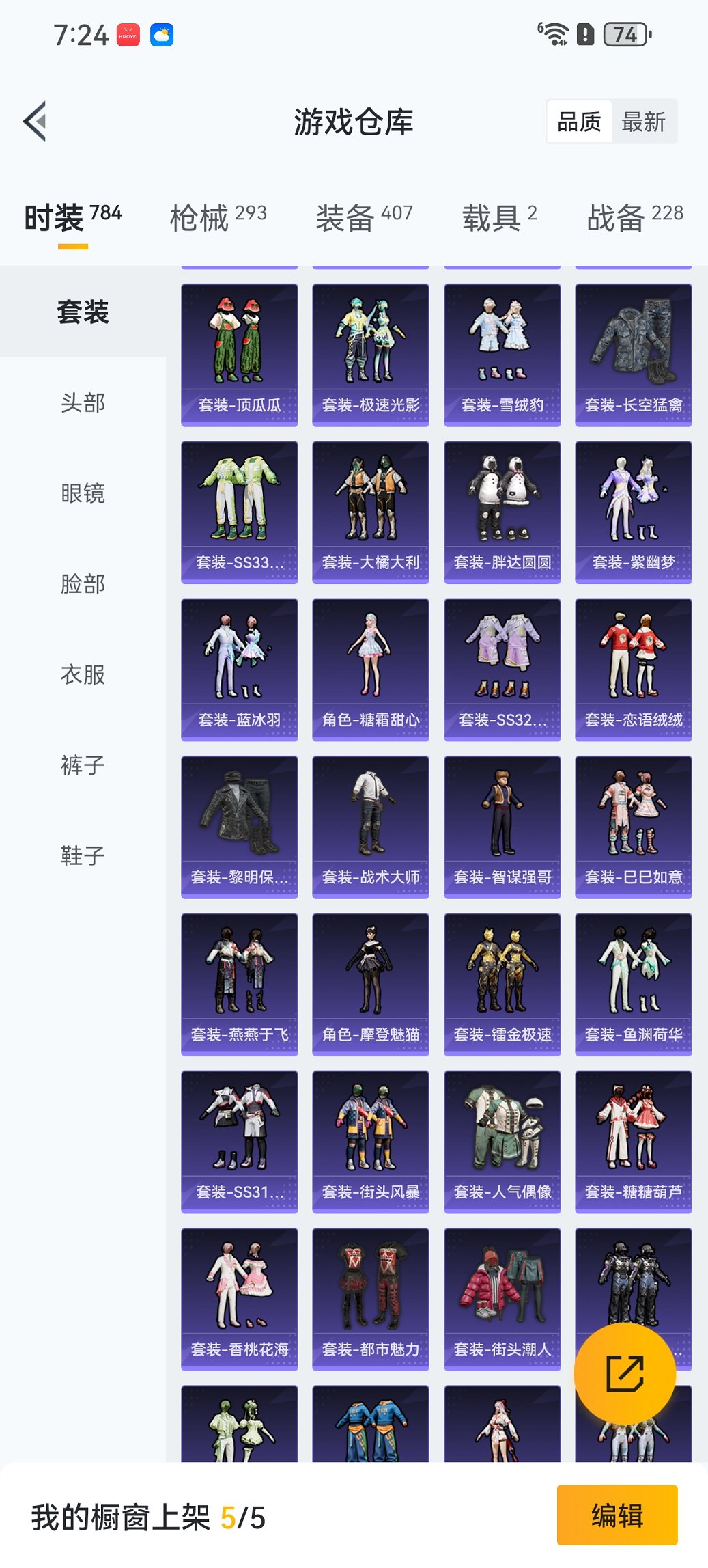 HPCMW3448195和平精英账号详情图29 HPCMW3448195和平精英账号详情图29