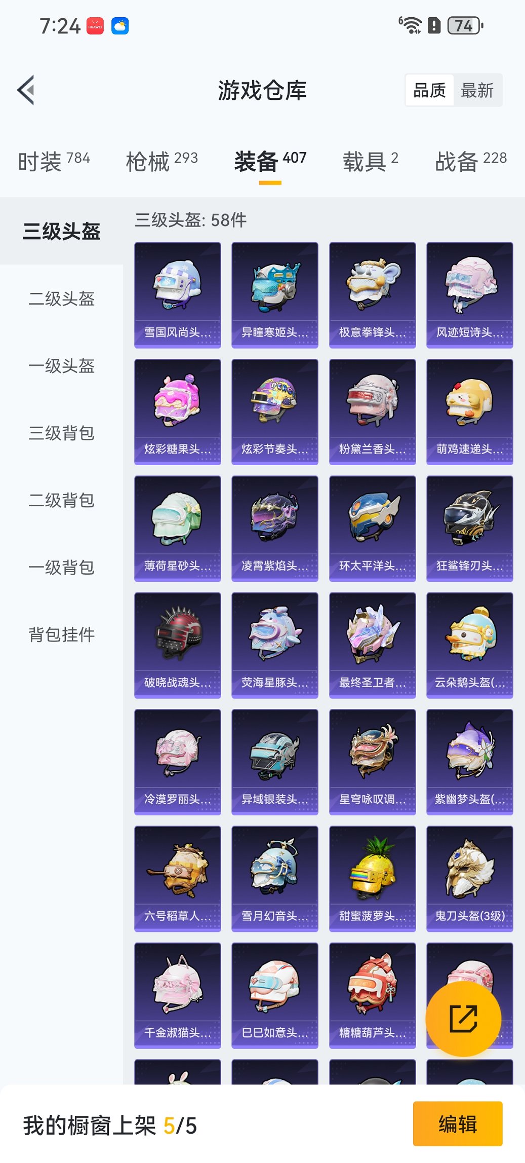 HPCMW3448195和平精英账号详情图30 HPCMW3448195和平精英账号详情图30