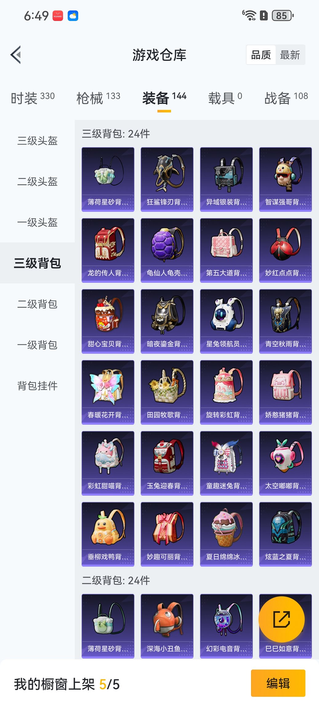 HPCMW3448233和平精英账号详情图18 HPCMW3448233和平精英账号详情图18