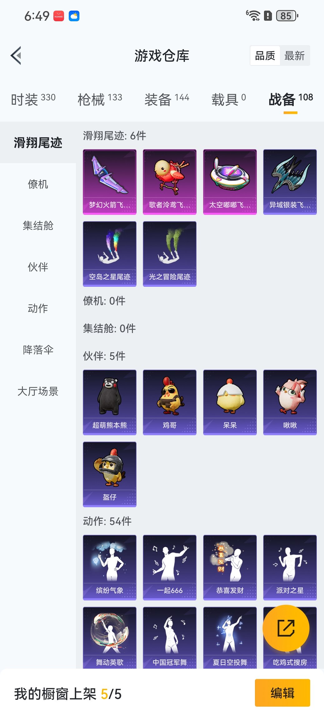 HPCMW3448233和平精英账号详情图21 HPCMW3448233和平精英账号详情图21