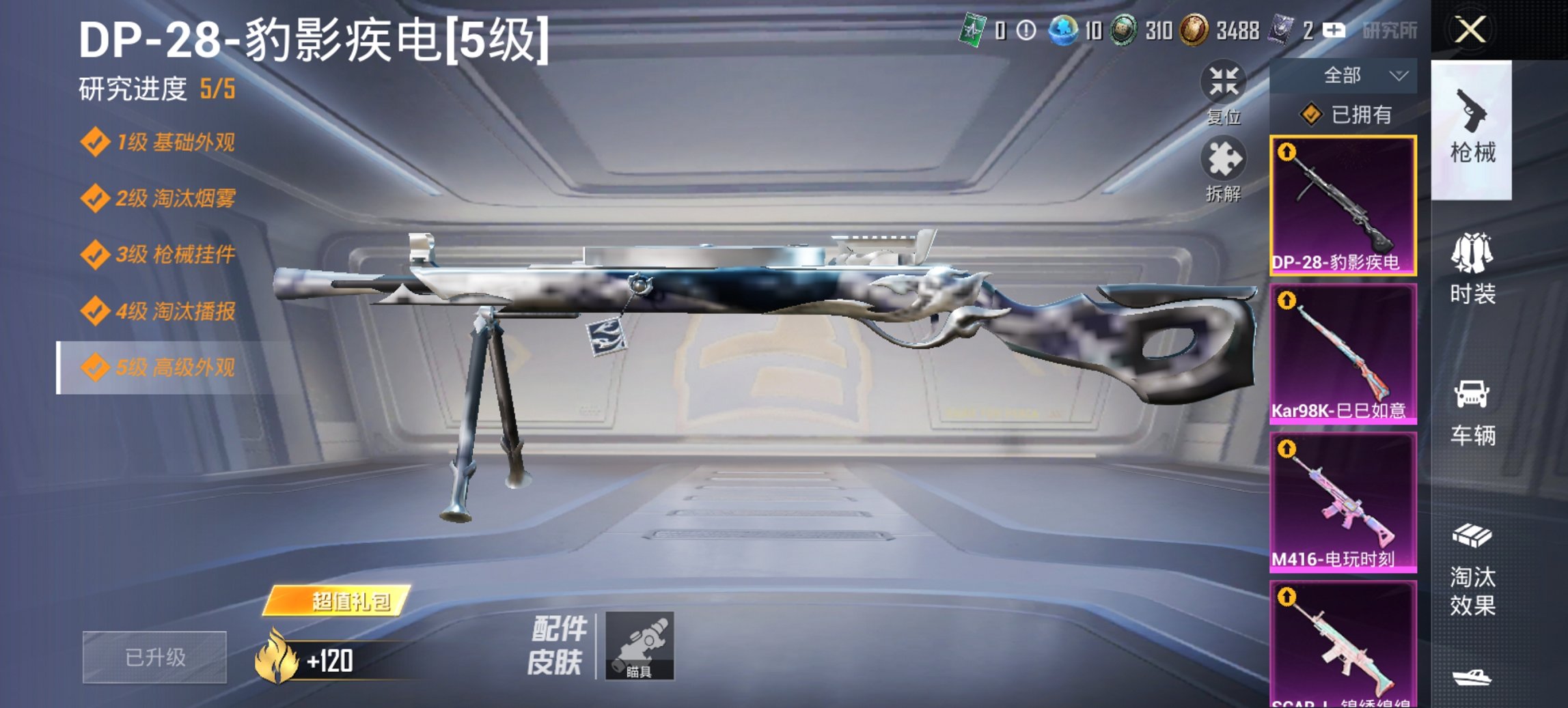 HPCMW3448197和平精英账号详情图7