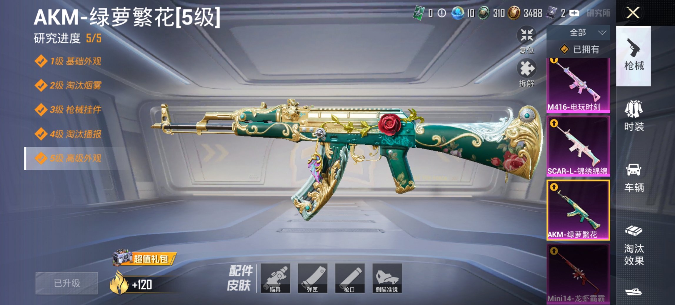 HPCMW3448197和平精英账号详情图11