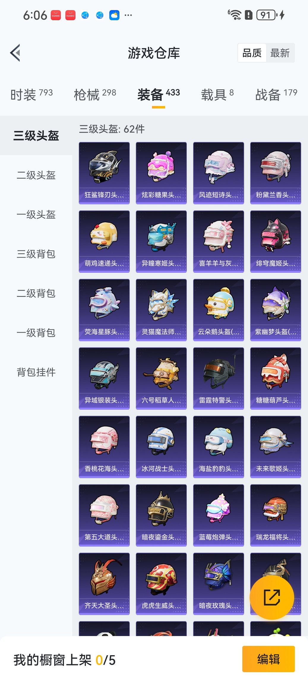 HPCMW3448206和平精英账号详情图29