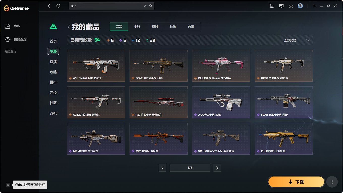 SJZCMW399725三角洲行动账号详情图4