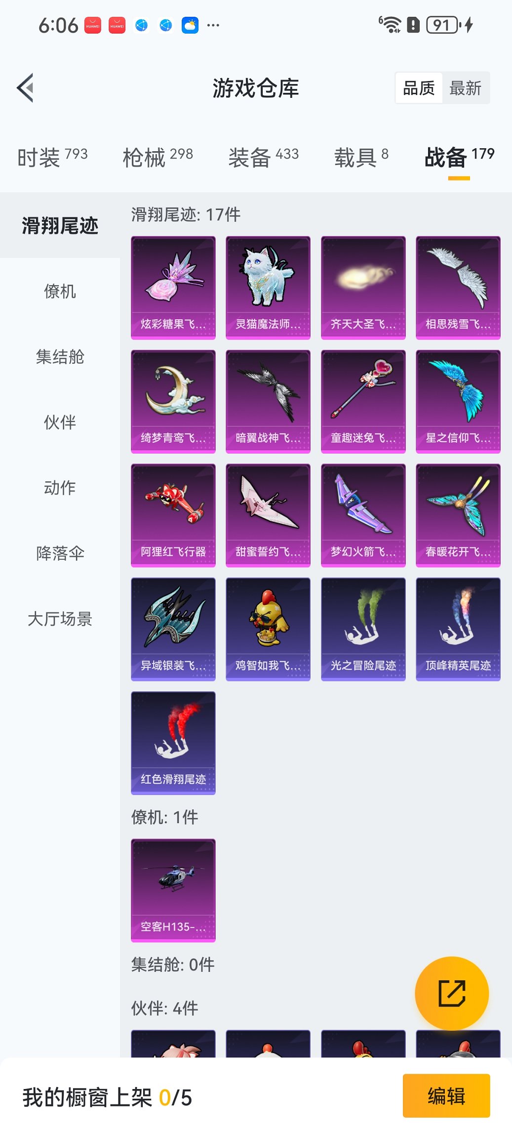 HPCMW3448206和平精英账号详情图31