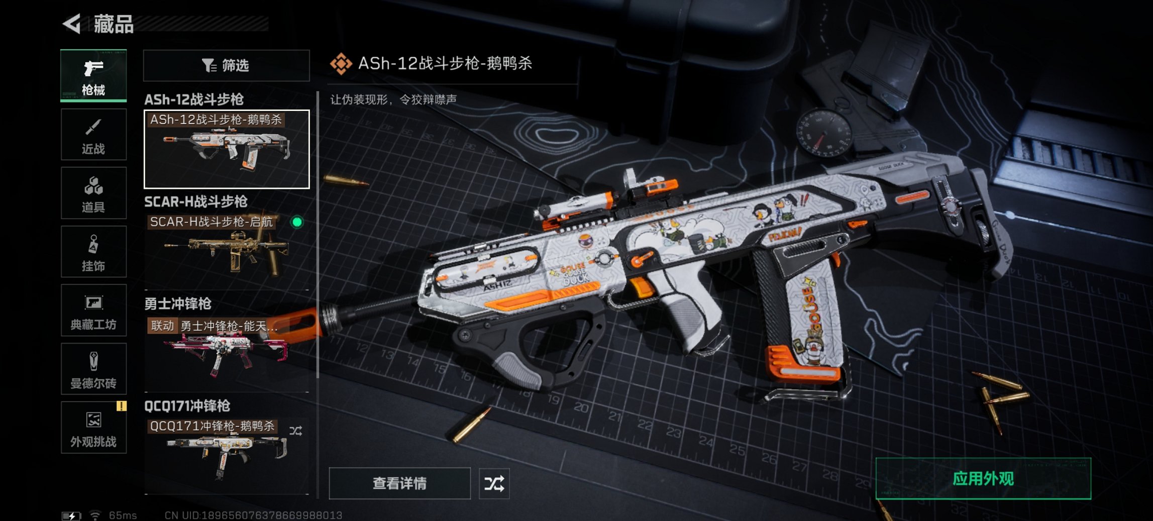 SJZCMW399725三角洲行动账号详情图12