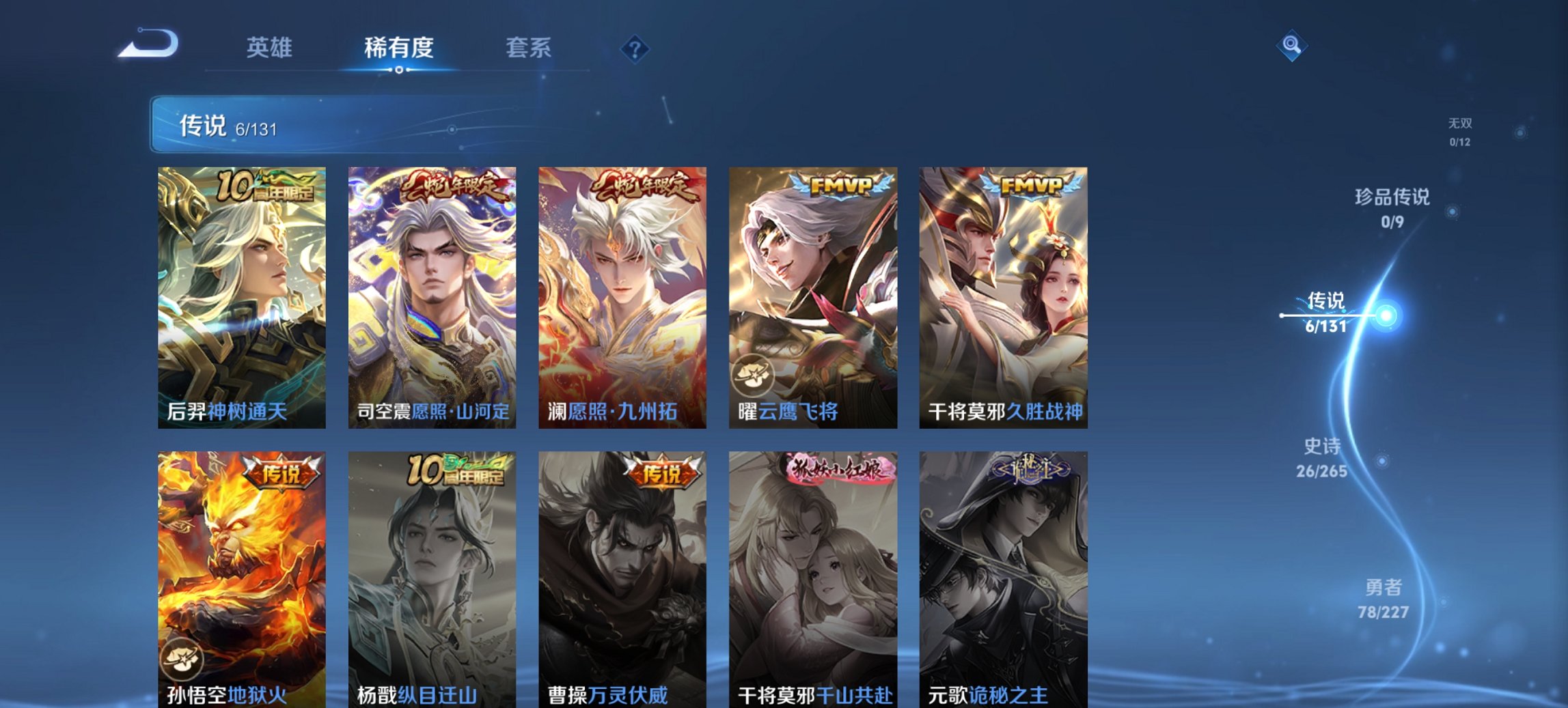 WZCMW3467328王者荣耀账号详情图3