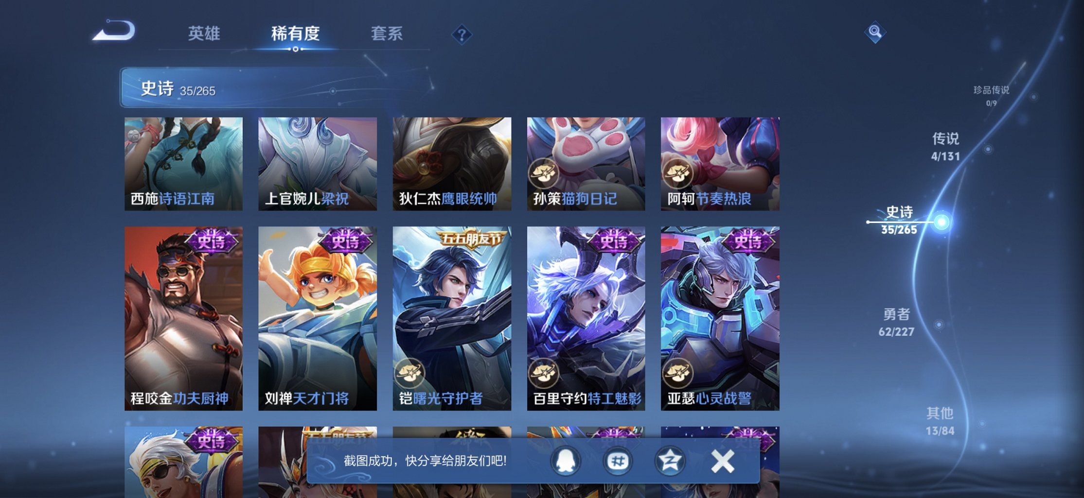 WZCMW3467265王者荣耀账号详情图2