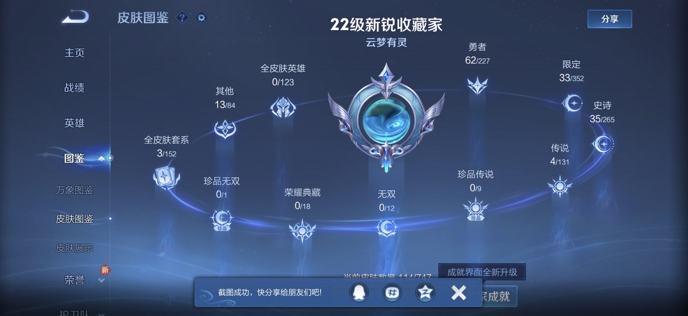 WZCMW3467265王者荣耀账号详情图5