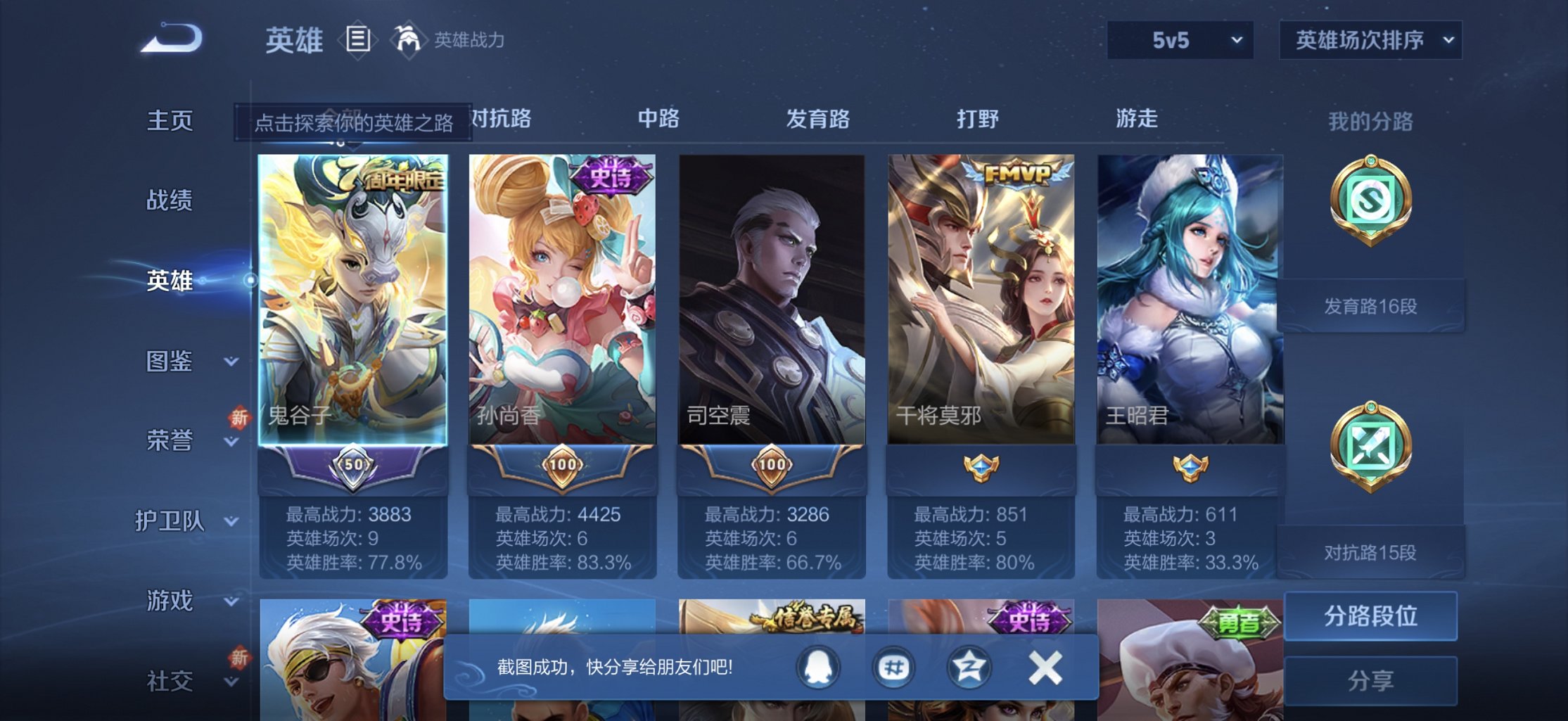 WZCMW3467265王者荣耀账号详情图6