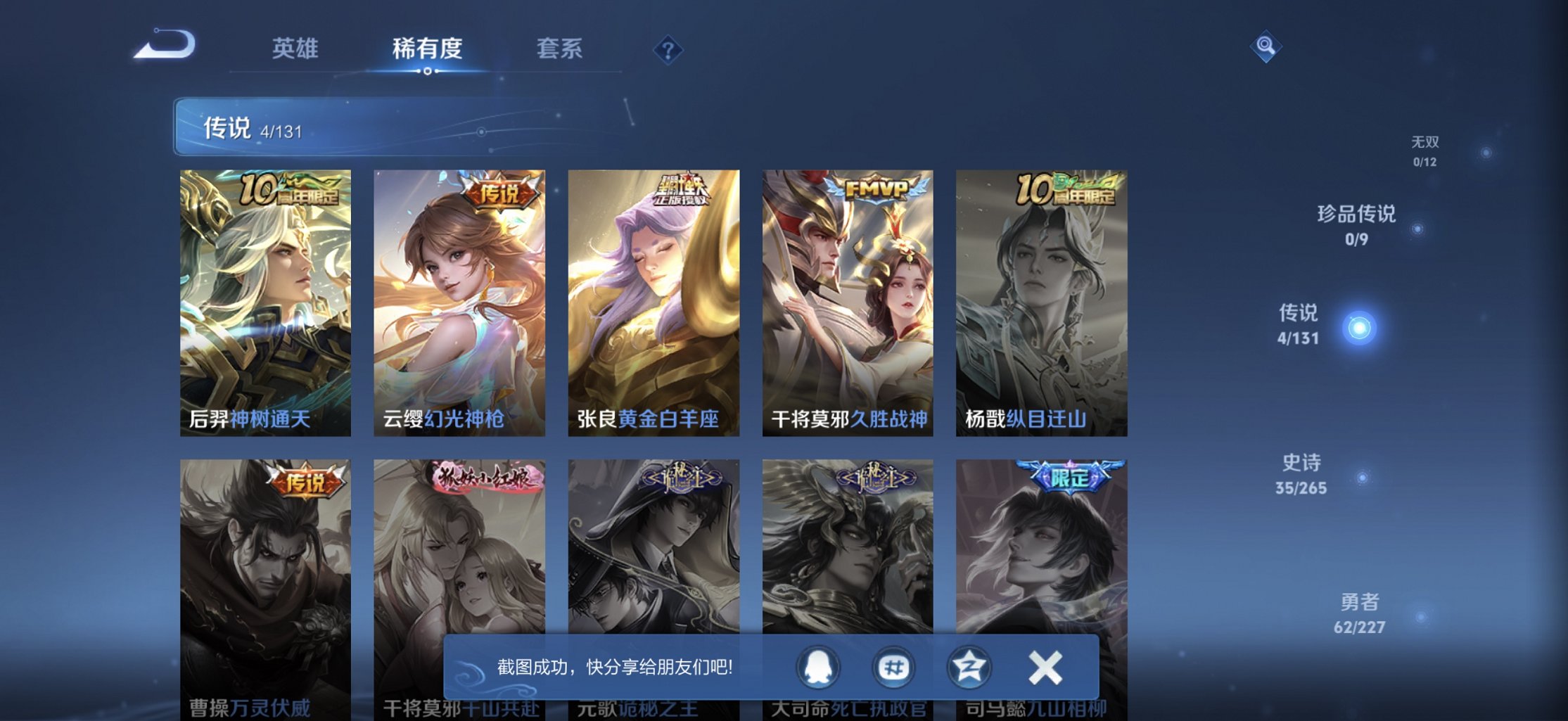 WZCMW3467265王者荣耀账号详情图9