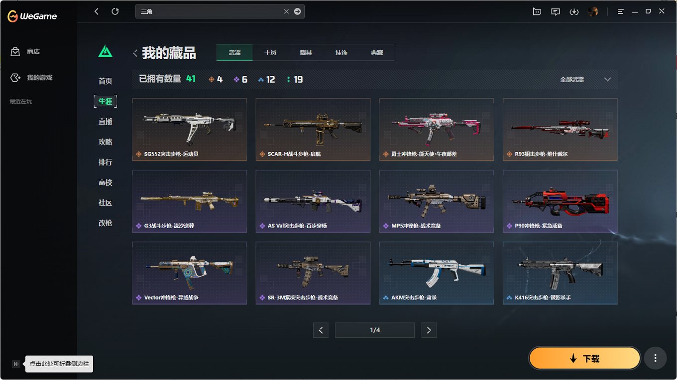 SJZCMW399713三角洲行动账号详情图8