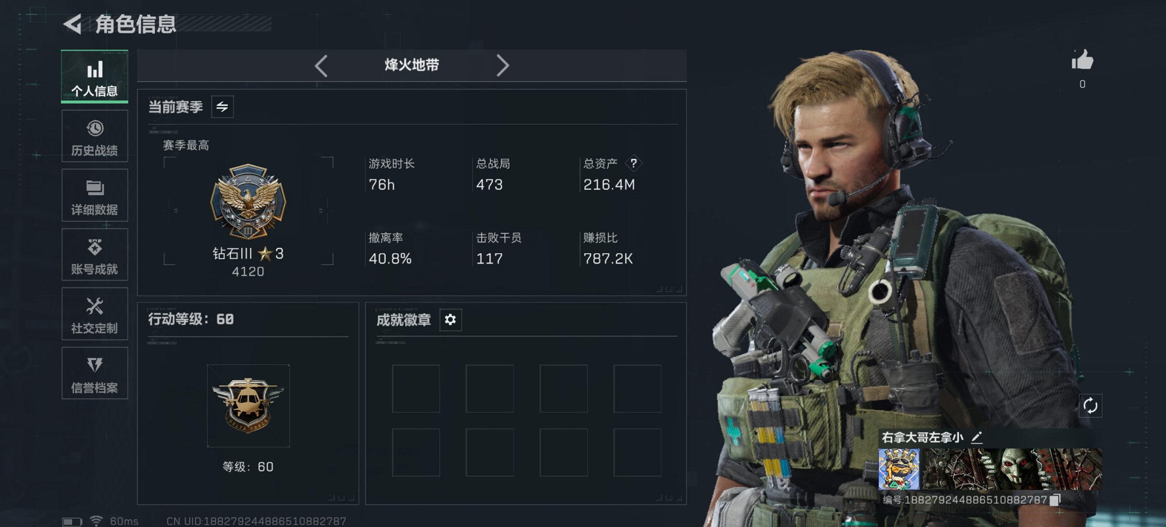 三角洲行动账号QQ总资产216.41M，哈夫币55,889.12K，行动等级:60，仓库等级:6，训练中心等级:4，靶