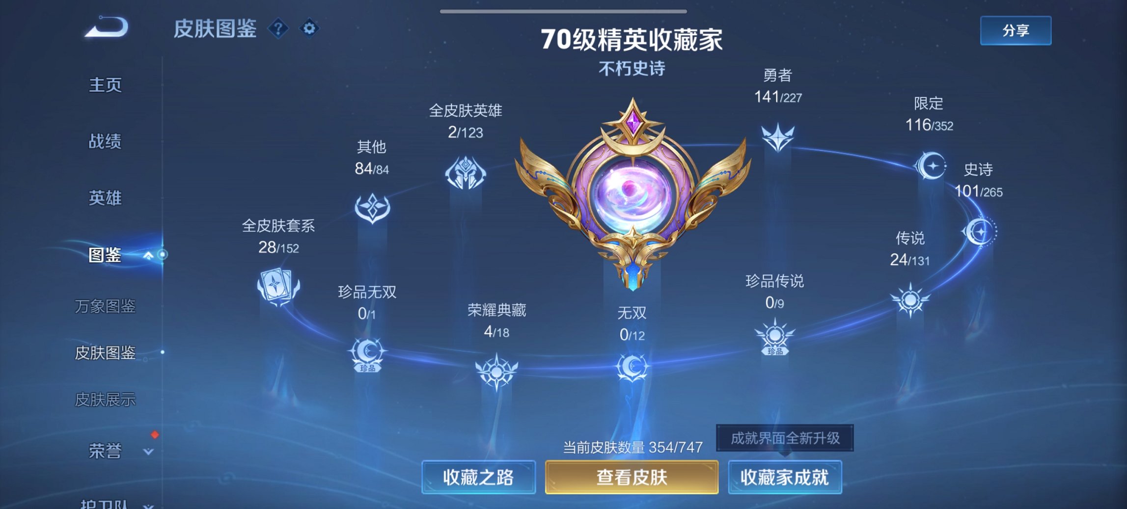 WZCMW3467308王者荣耀账号详情图13 WZCMW3467308王者荣耀账号详情图13