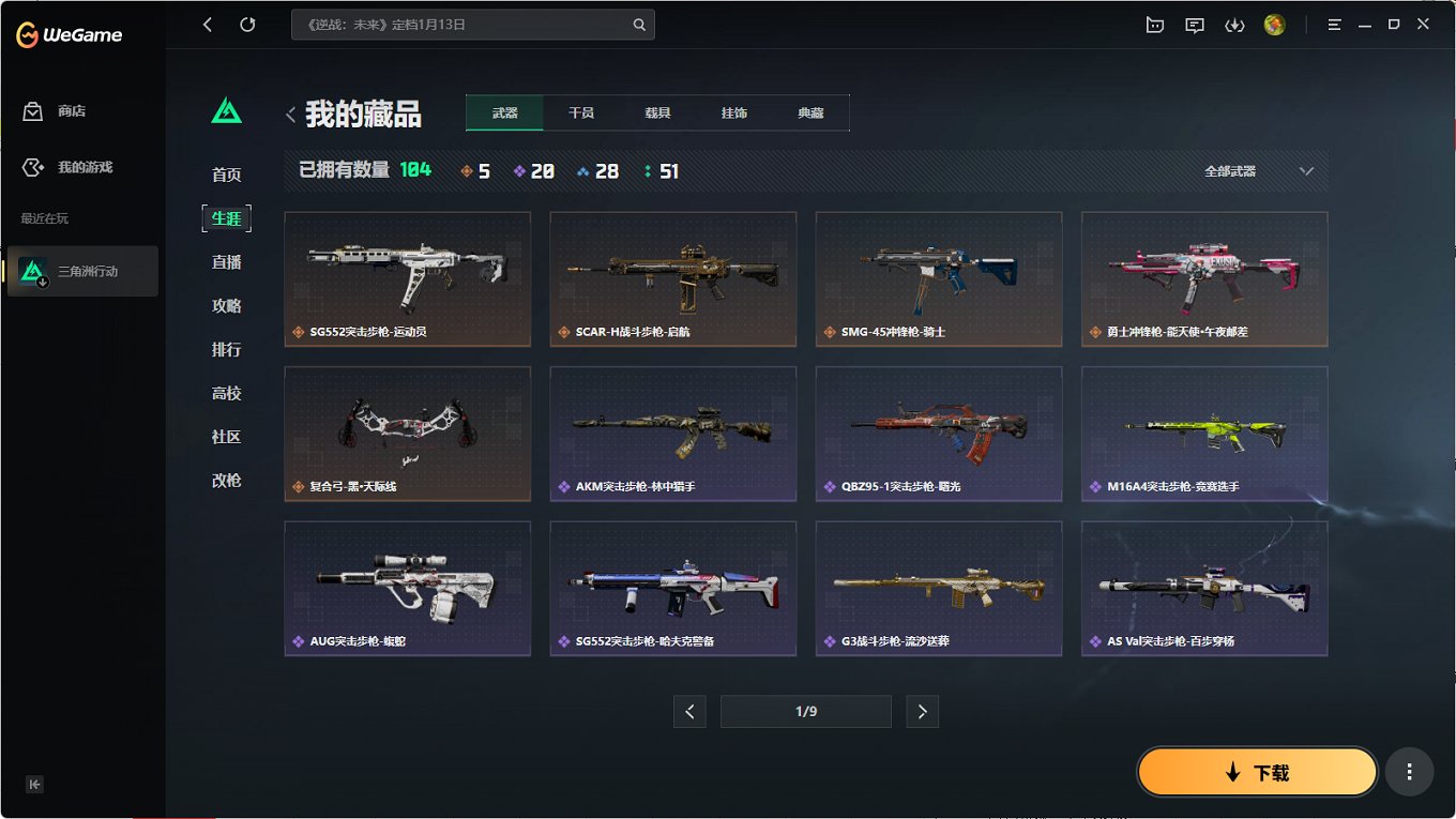 SJZCMW399717三角洲行动账号详情图11