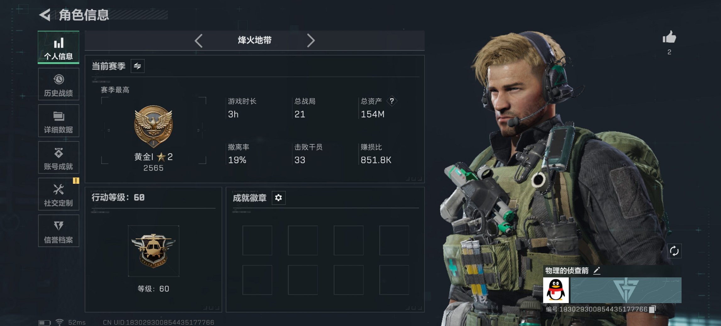 三角洲行动账号QQ总资产153.92M【7颗AW子弹】哈夫币71,864.75K，行动等级:60，仓库等级:7，训练中