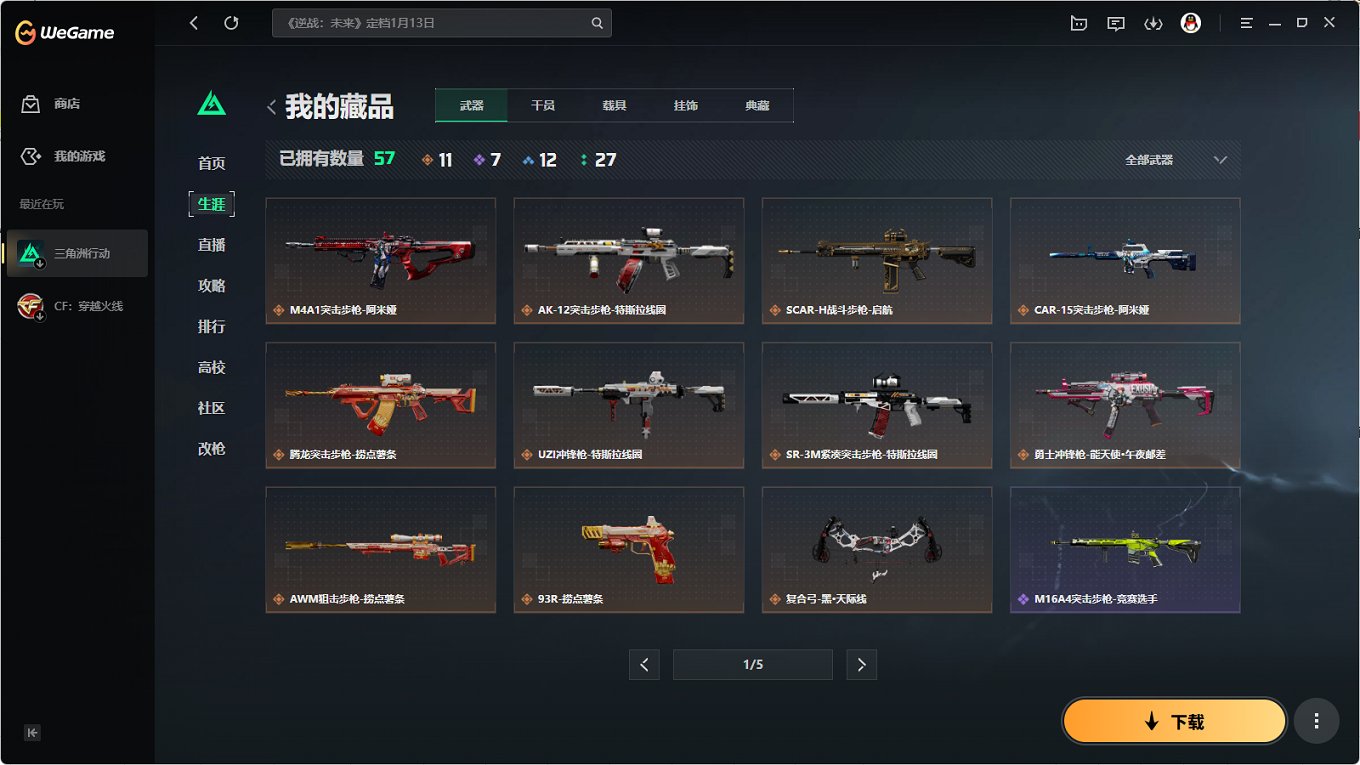 SJZCMW399719三角洲行动账号详情图7 SJZCMW399719三角洲行动账号详情图7