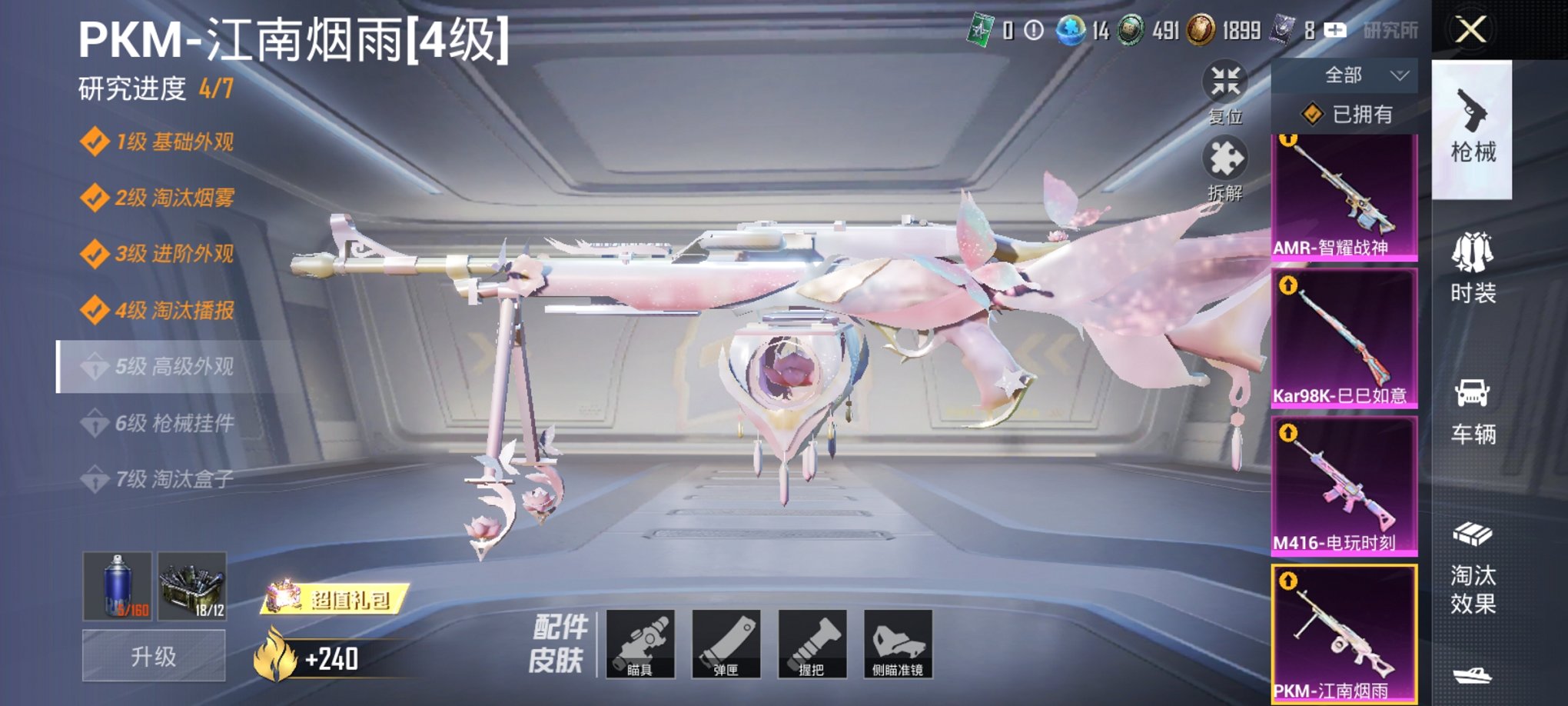 HPCMW3449255和平精英账号详情图3