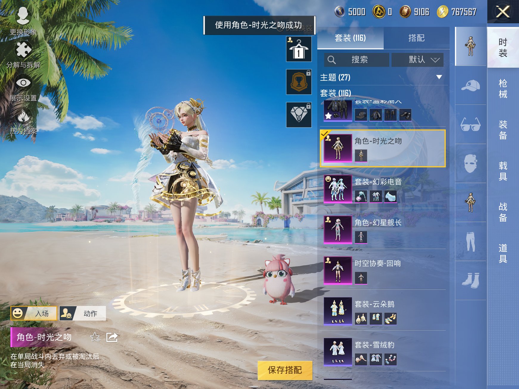 和平精英账号苹果QQ0载具-118套装-160枪皮-【女号满级M4心之恋语5粉装2特效枪 秒换绑不用等】 苹果Q区-50