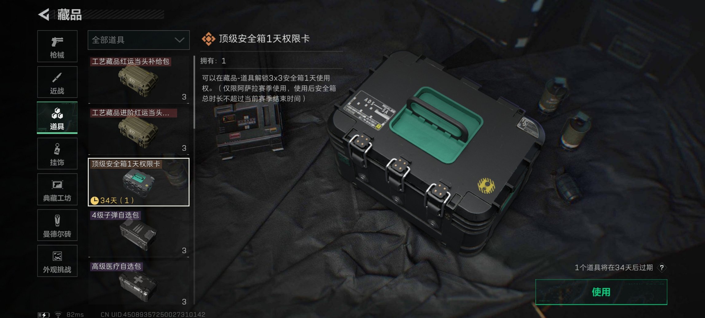 SJZCMW3100545三角洲行动账号详情图4