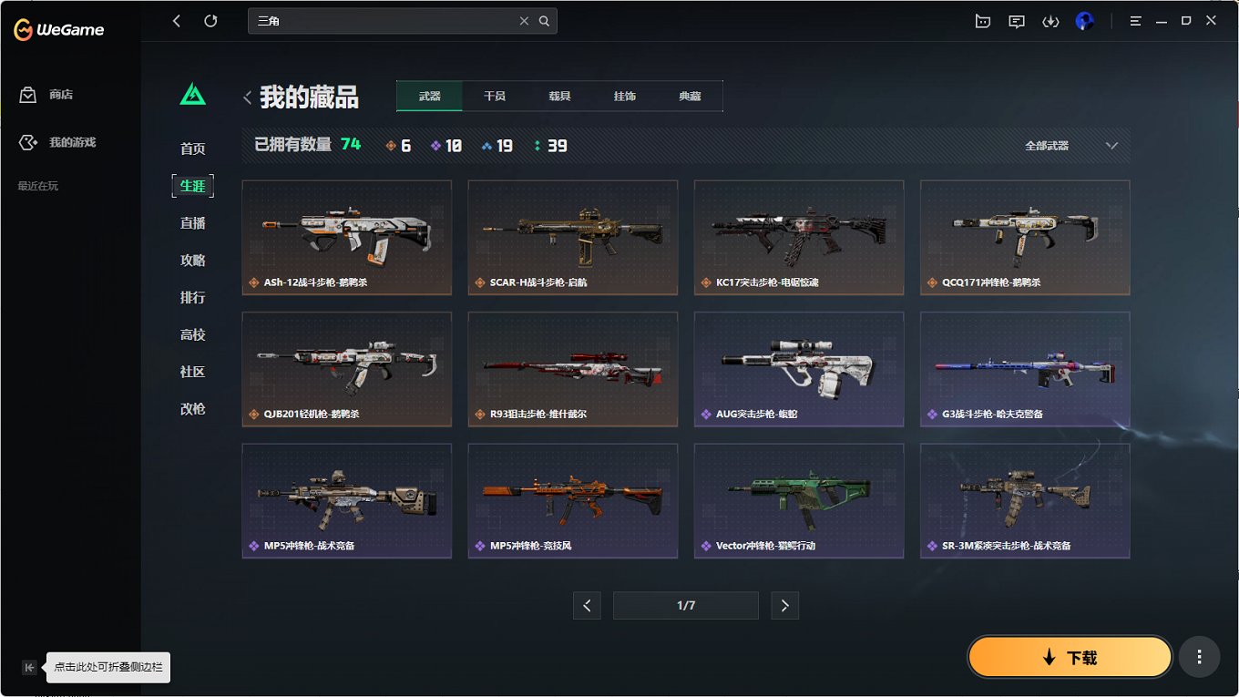 SJZCMW3100545三角洲行动账号详情图6