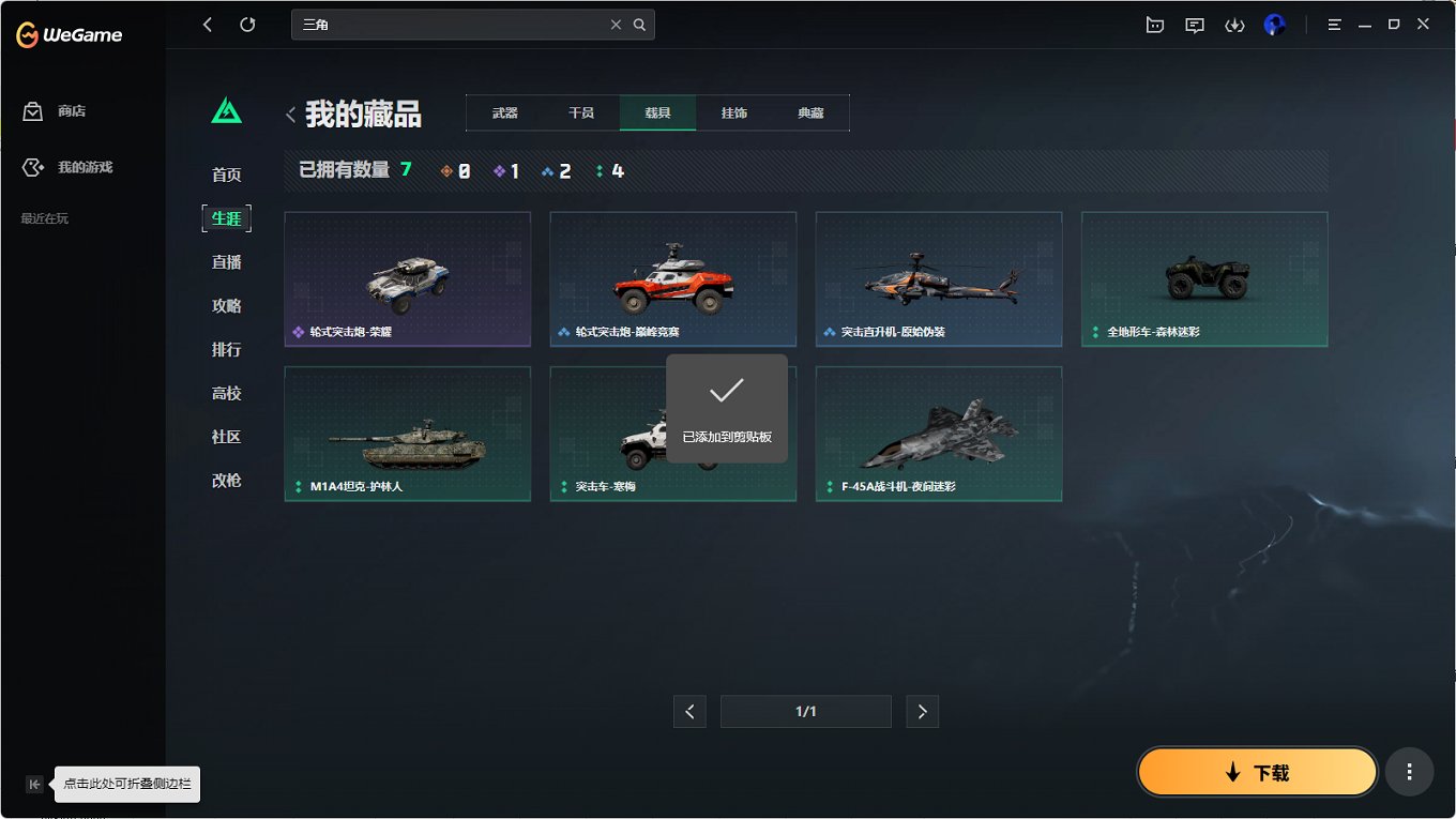 SJZCMW3100545三角洲行动账号详情图9