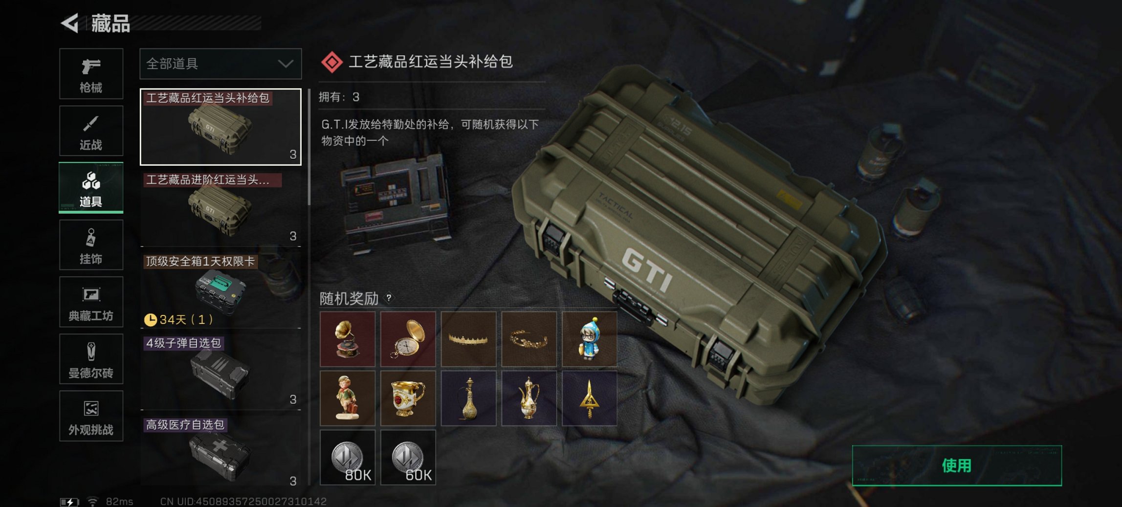 SJZCMW3100545三角洲行动账号详情图10