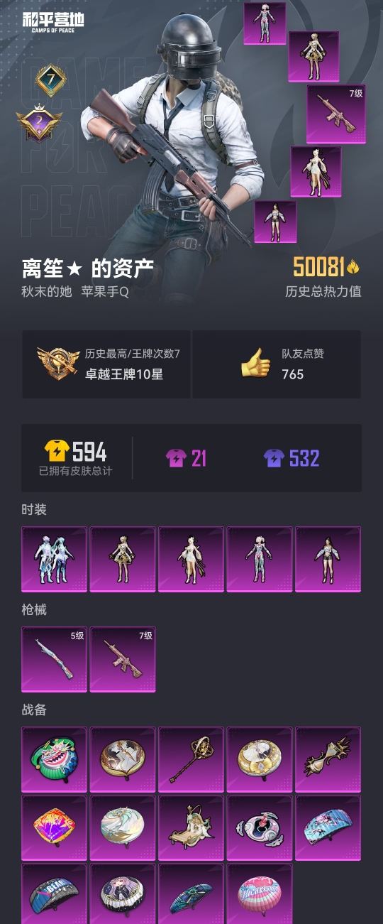 HPCMW3449266和平精英账号详情图16