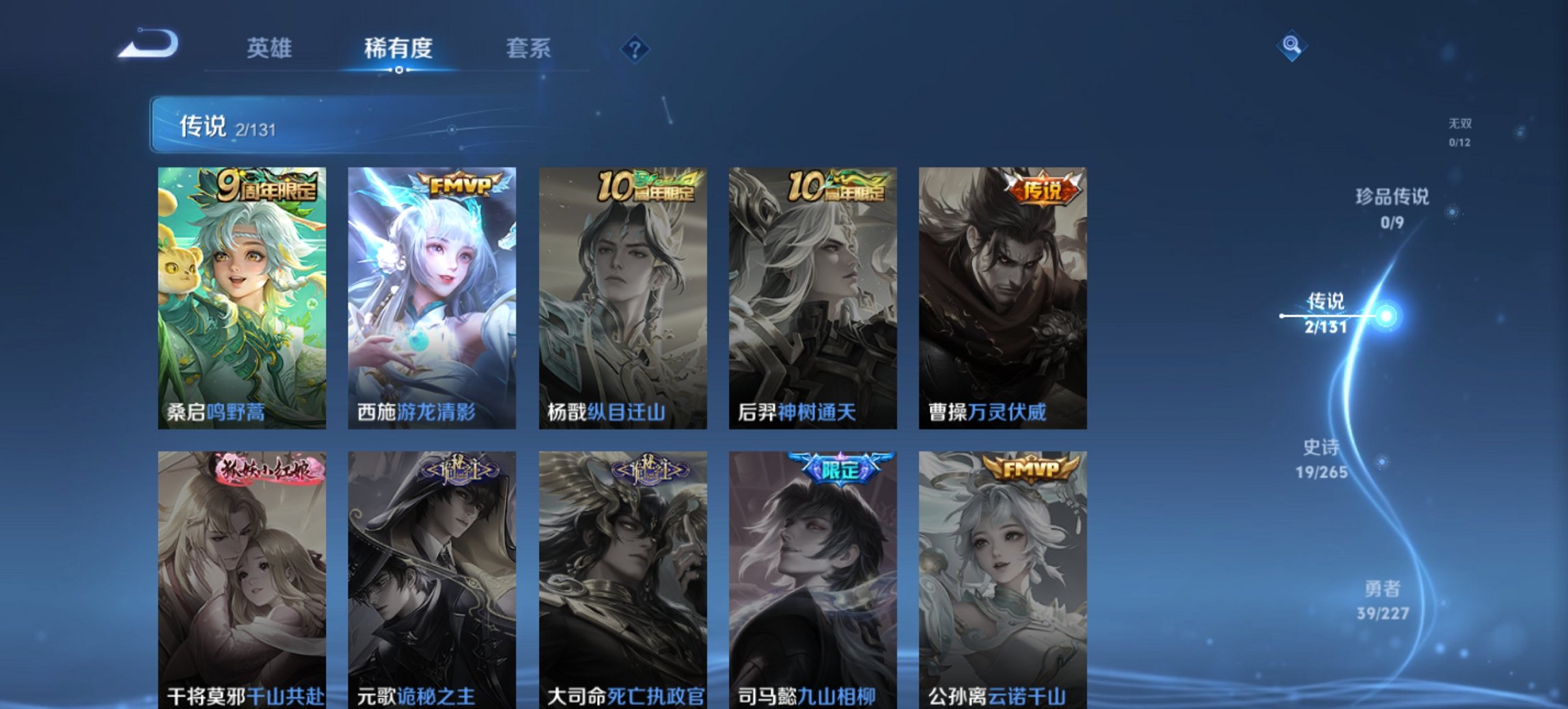 WZCMW3470010王者荣耀账号详情图3