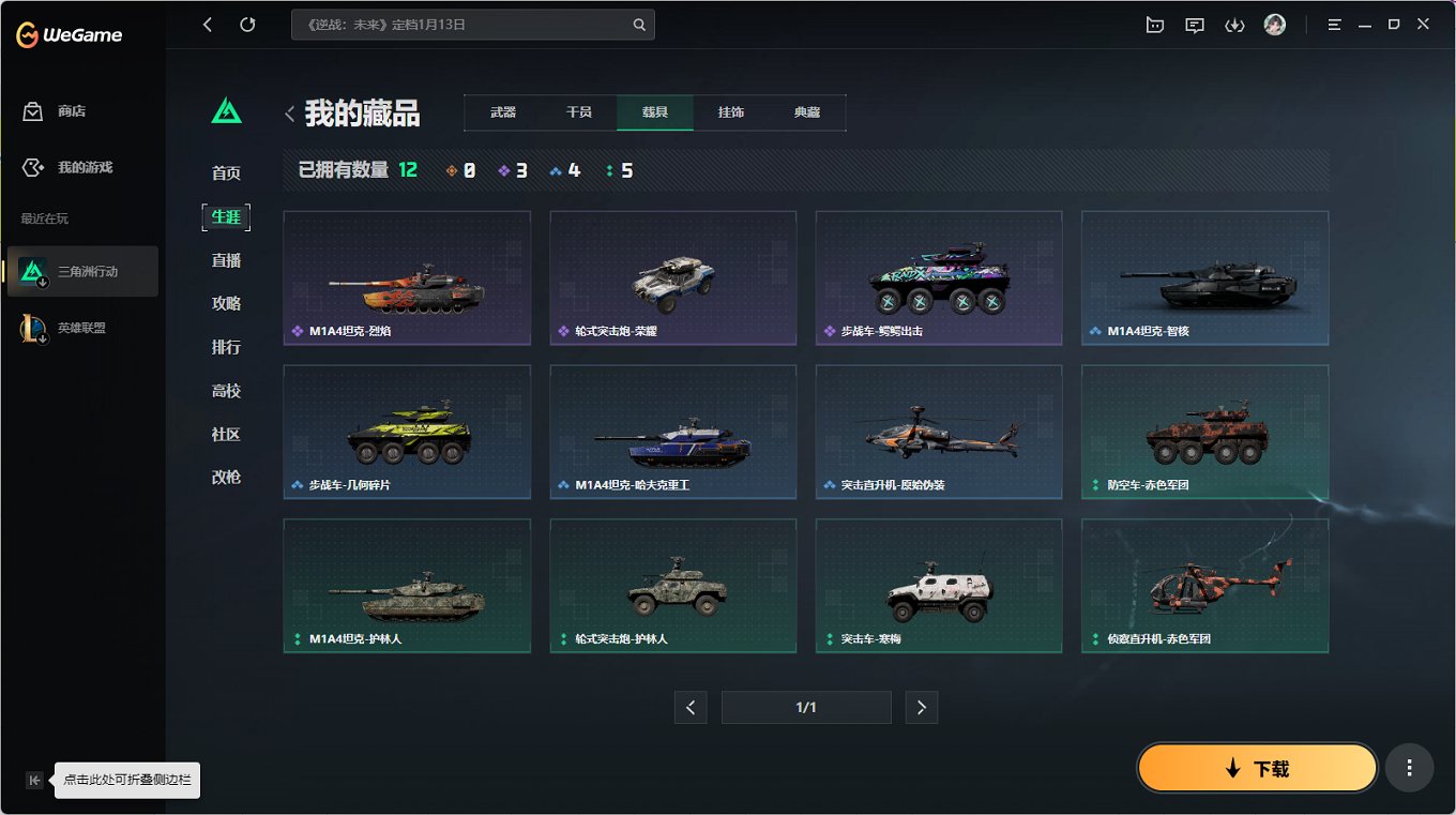 SJZCMW3100547三角洲行动账号详情图8